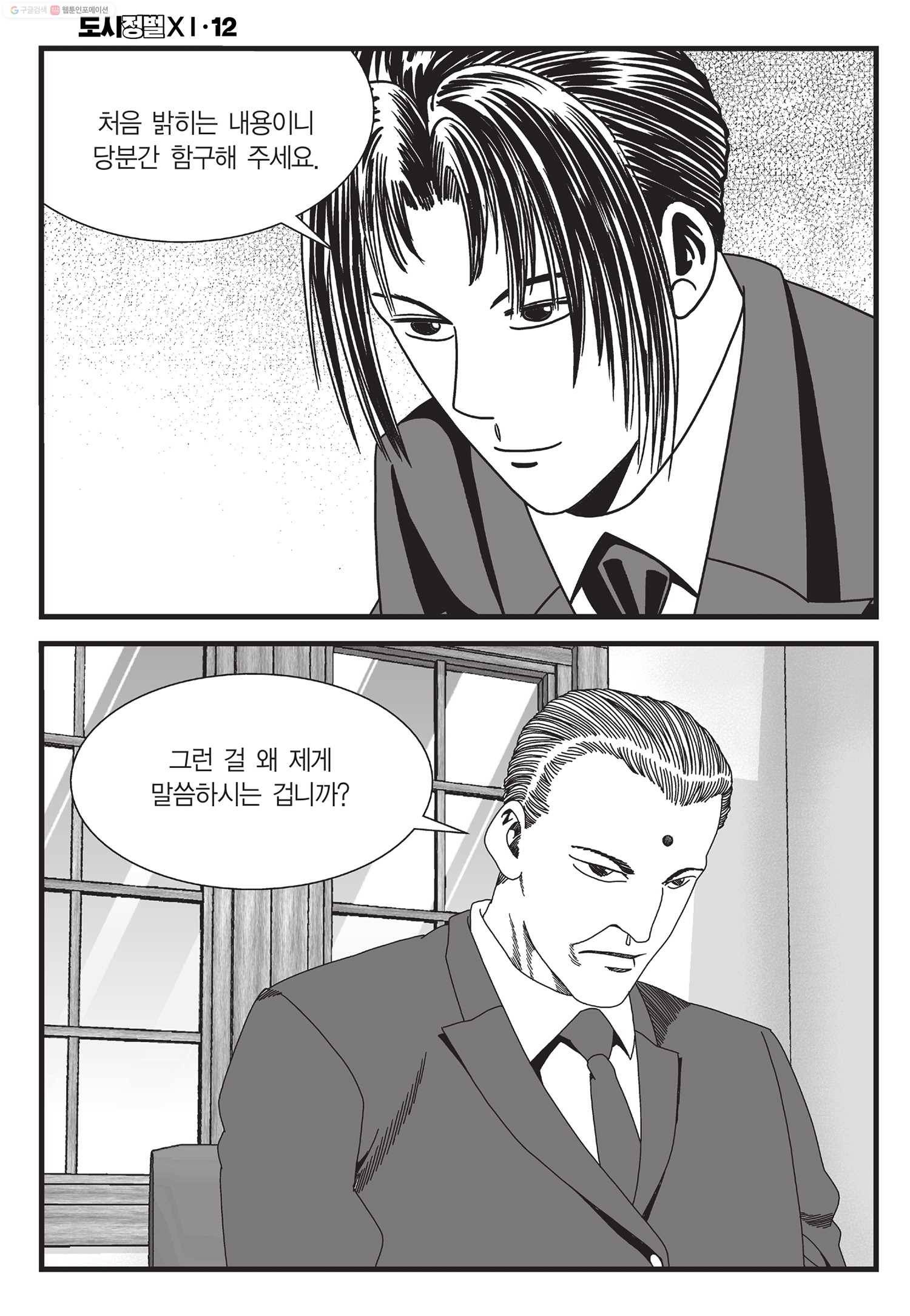 도시정벌 11부 34화 29