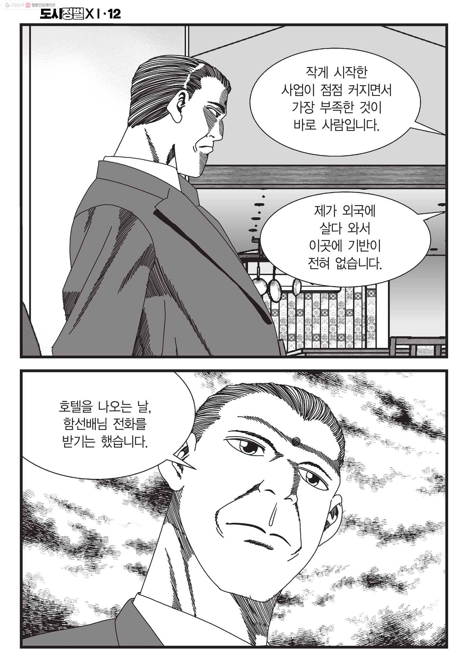 도시정벌 11부 34화 31