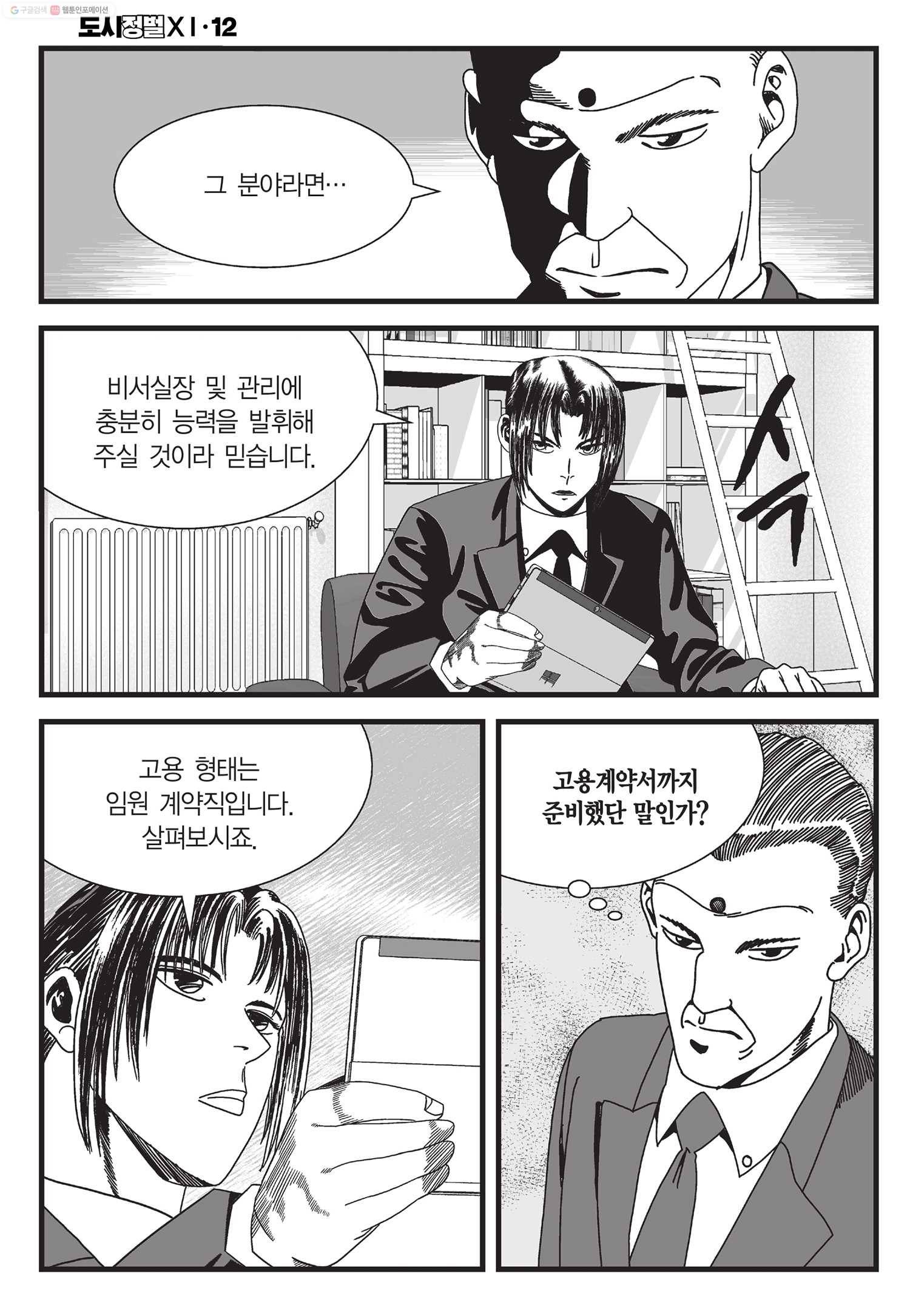 도시정벌 11부 34화 33