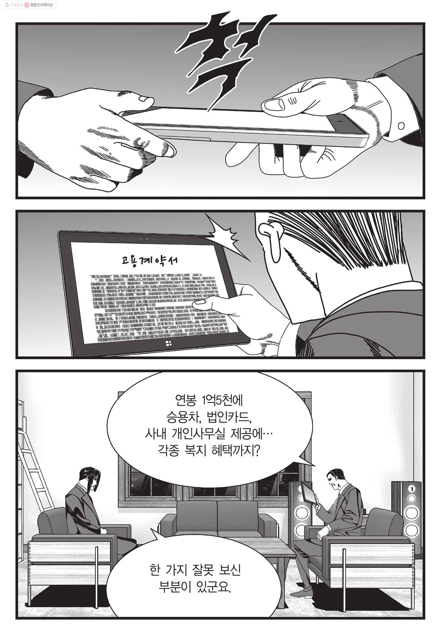 도시정벌 11부 34화 34