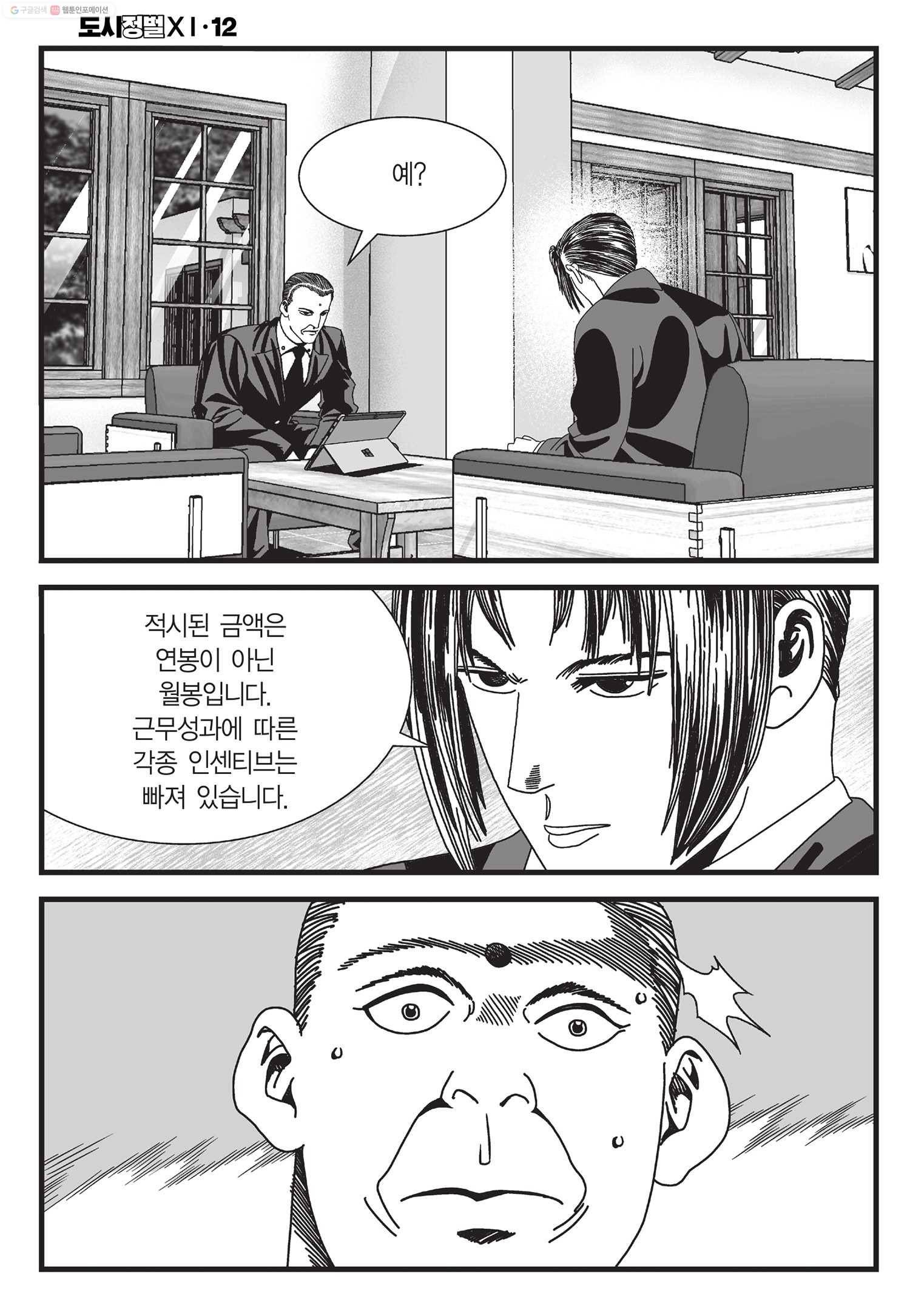 도시정벌 11부 34화 35