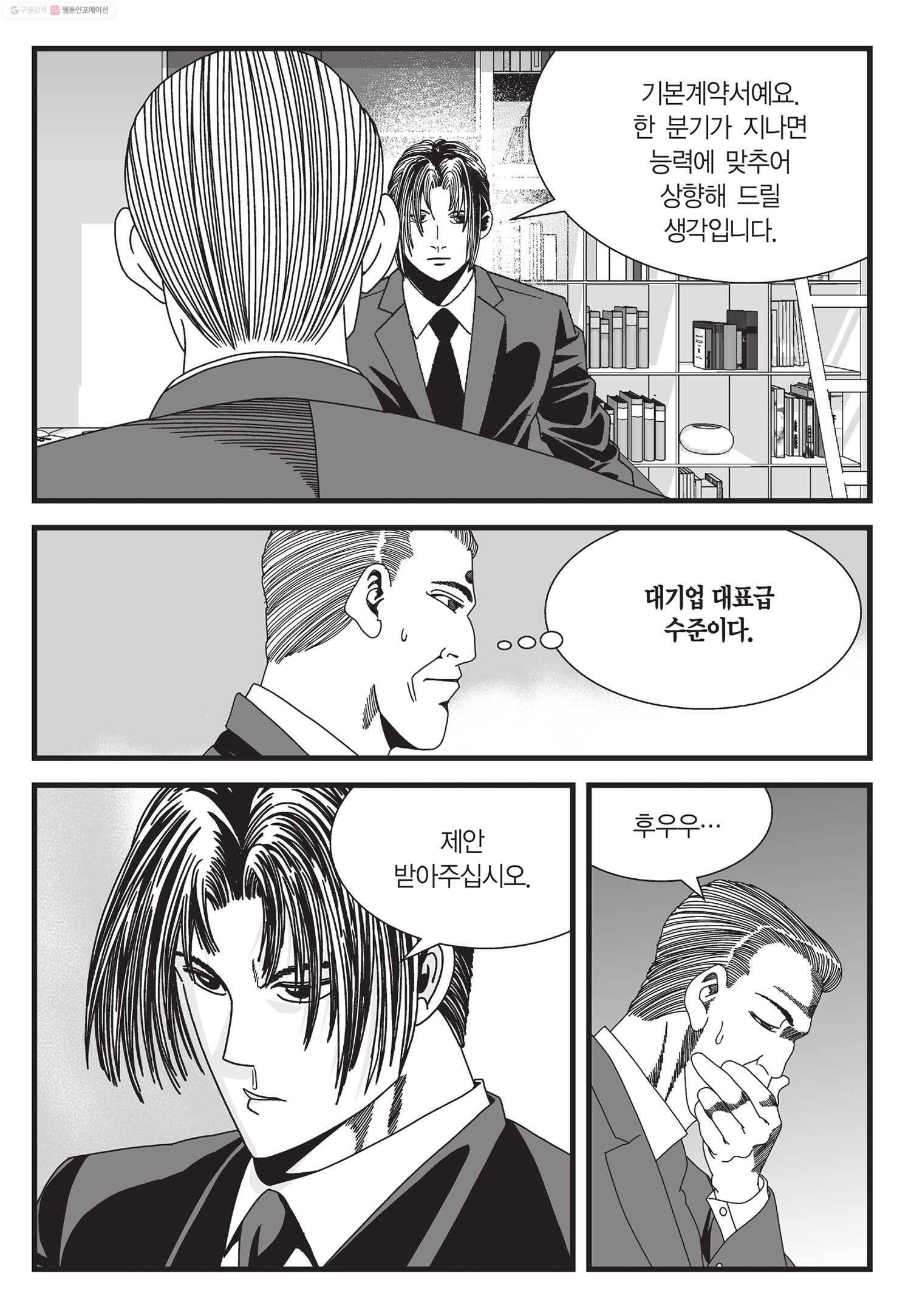 도시정벌 11부 34화 36