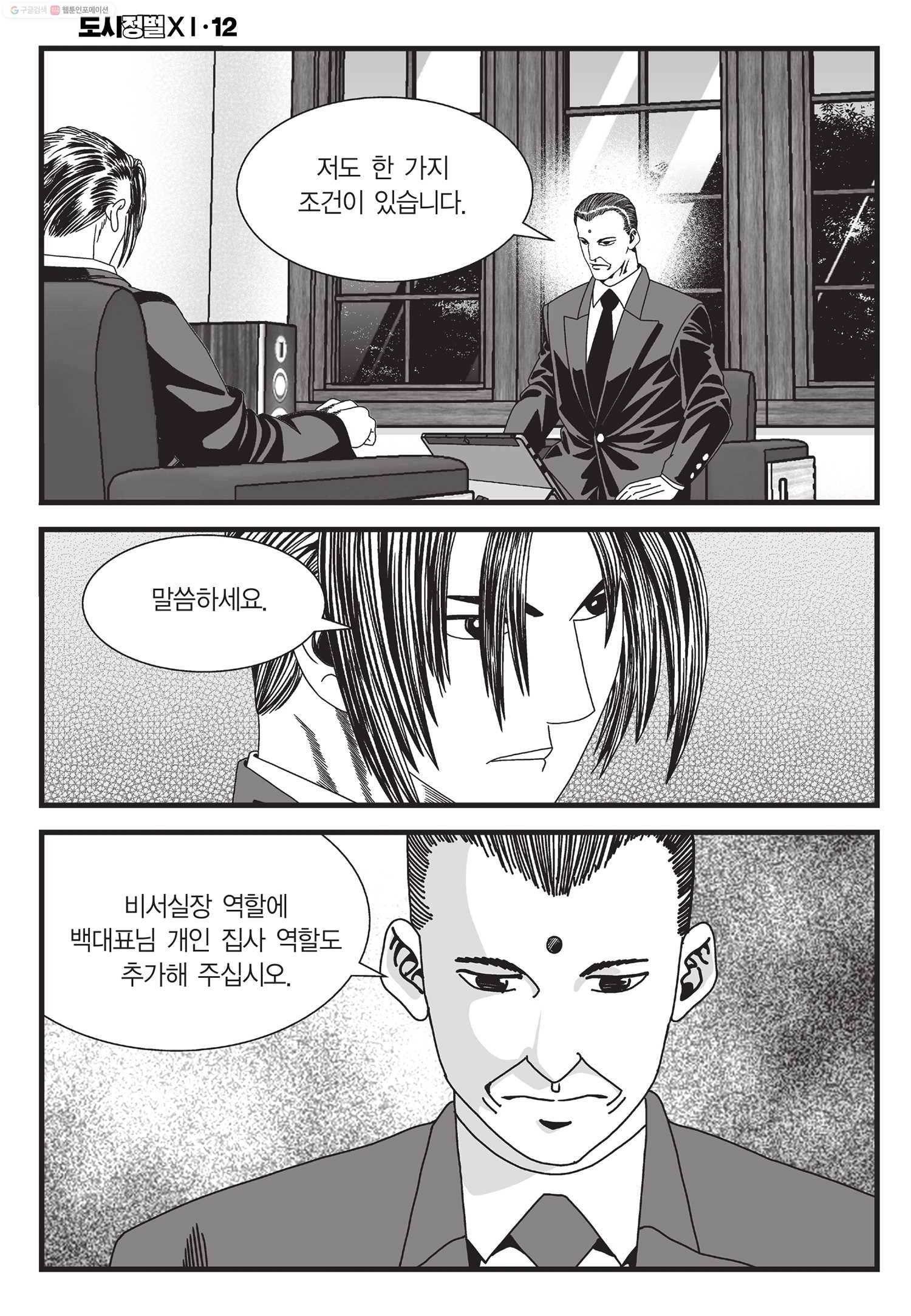 도시정벌 11부 34화 37