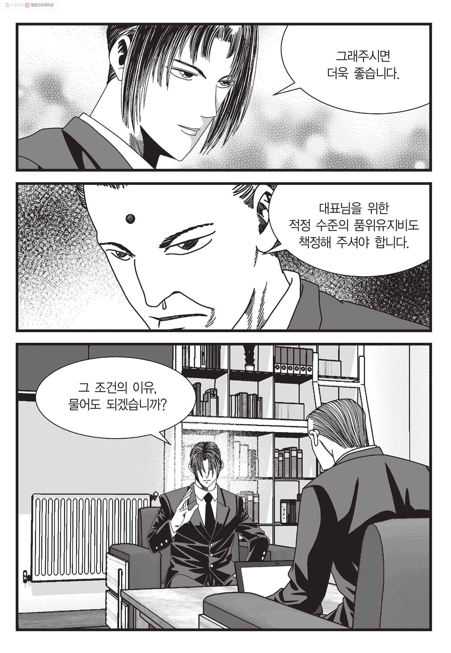 도시정벌 11부 34화 38