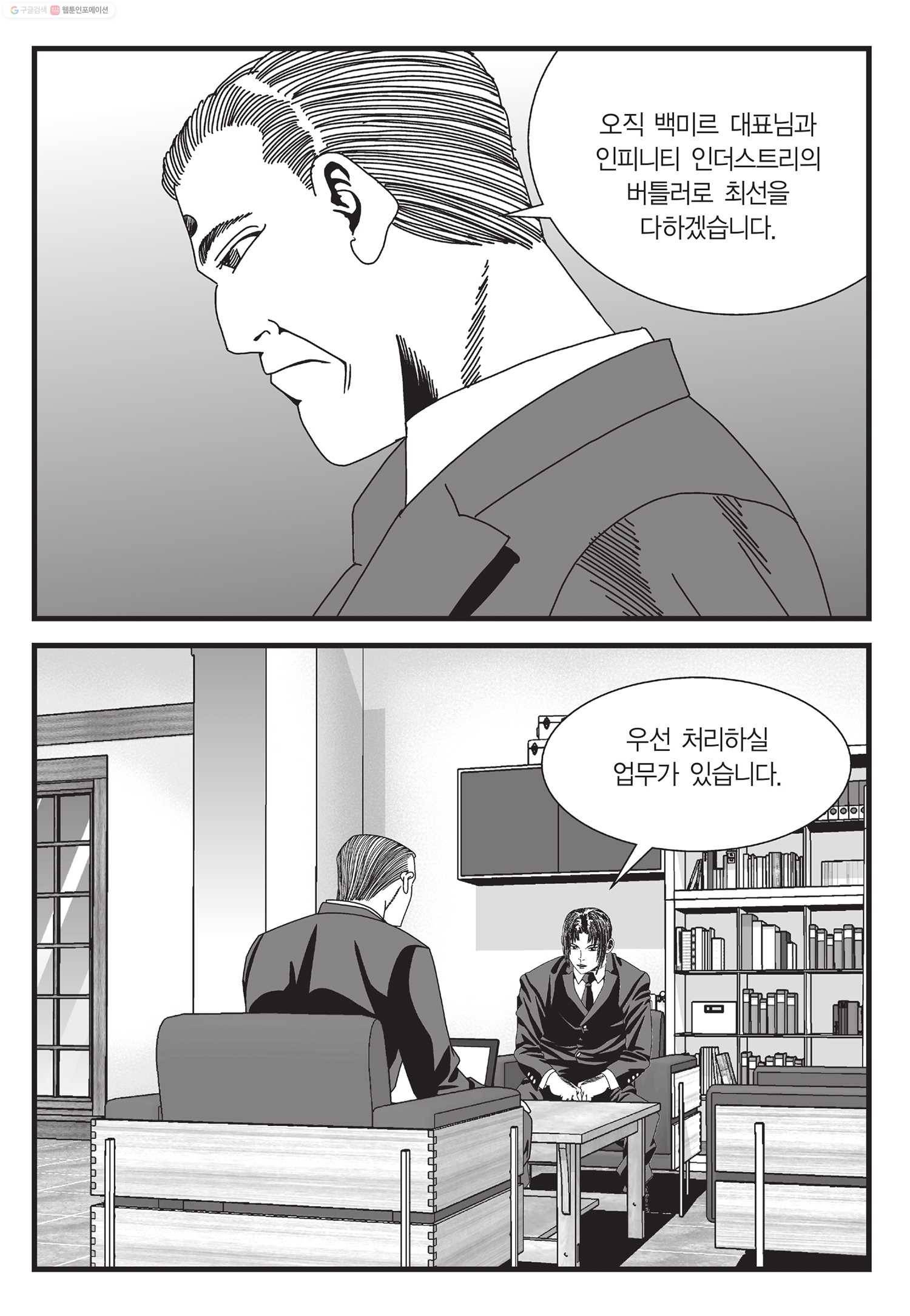 도시정벌 11부 34화 40