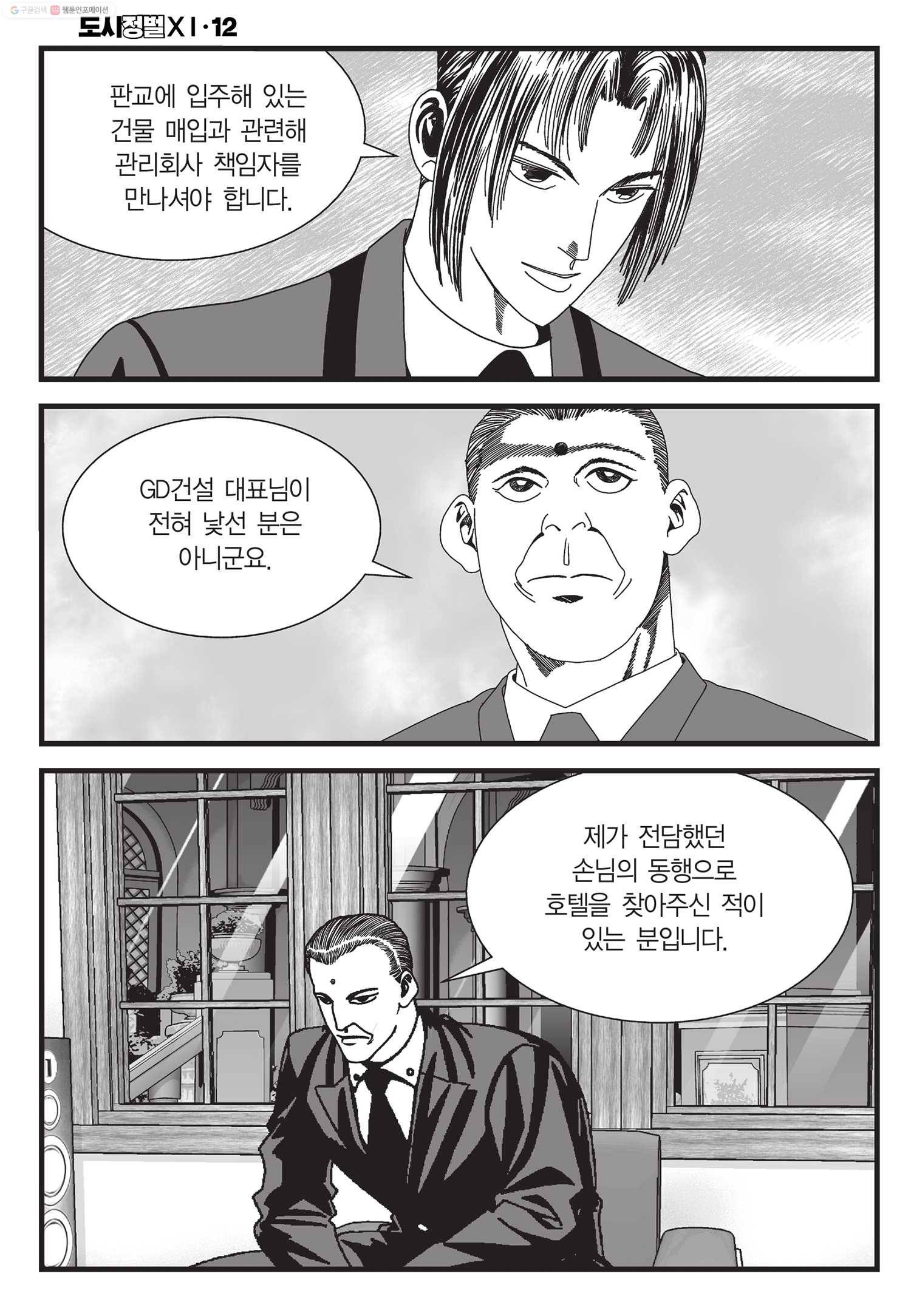 도시정벌 11부 34화 41
