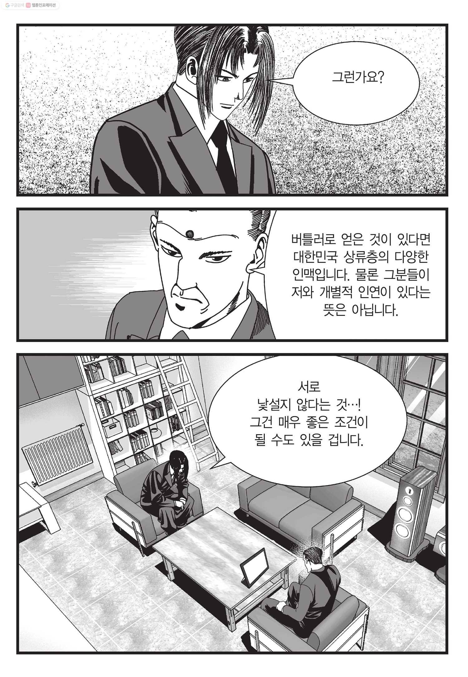 도시정벌 11부 34화 42