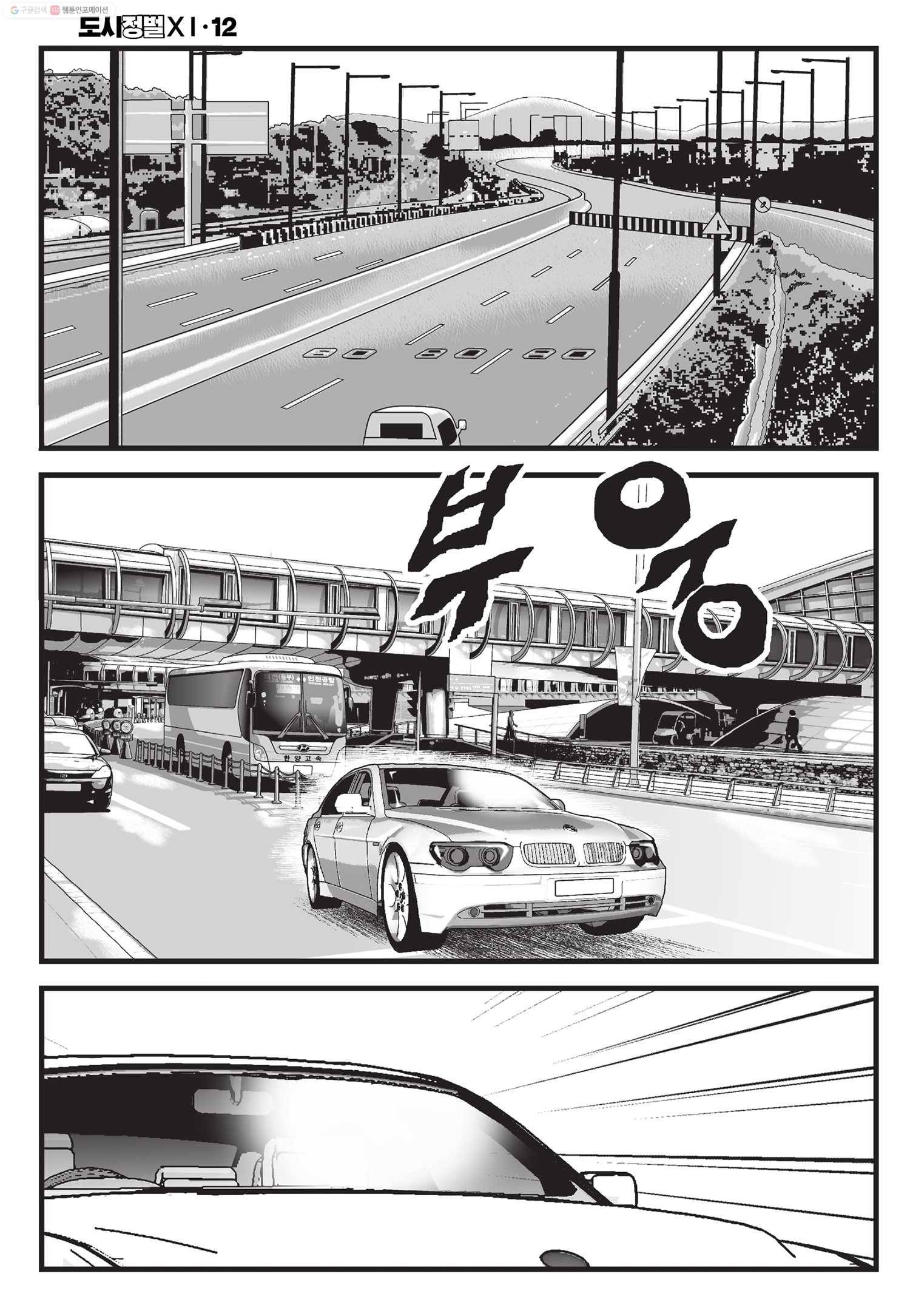 도시정벌 11부 34화 43