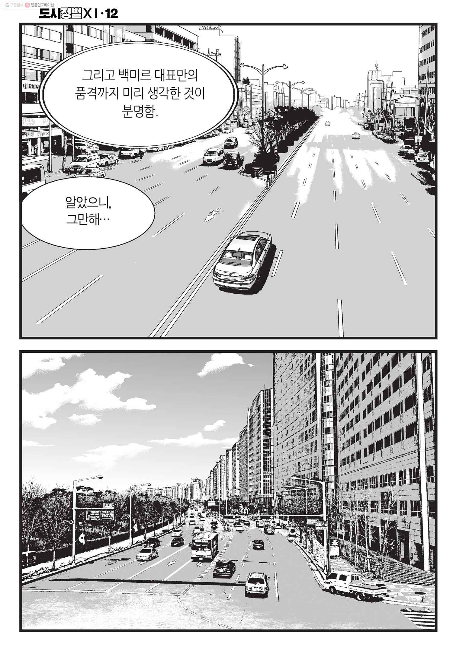 도시정벌 11부 34화 45