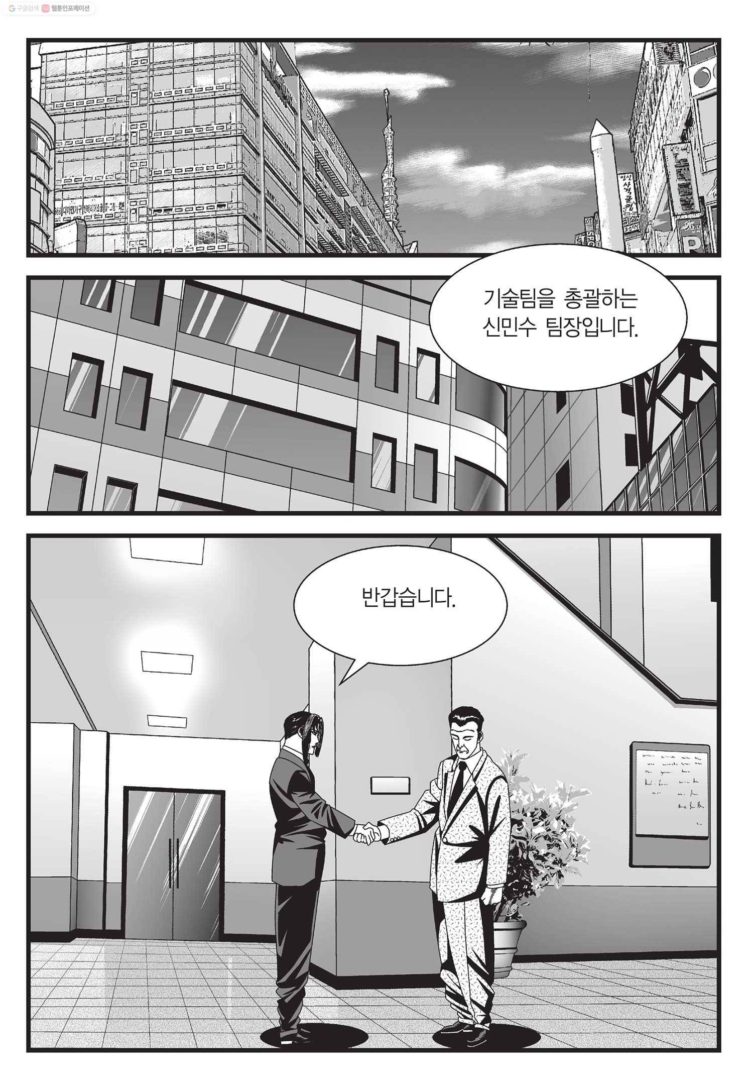 도시정벌 11부 34화 46