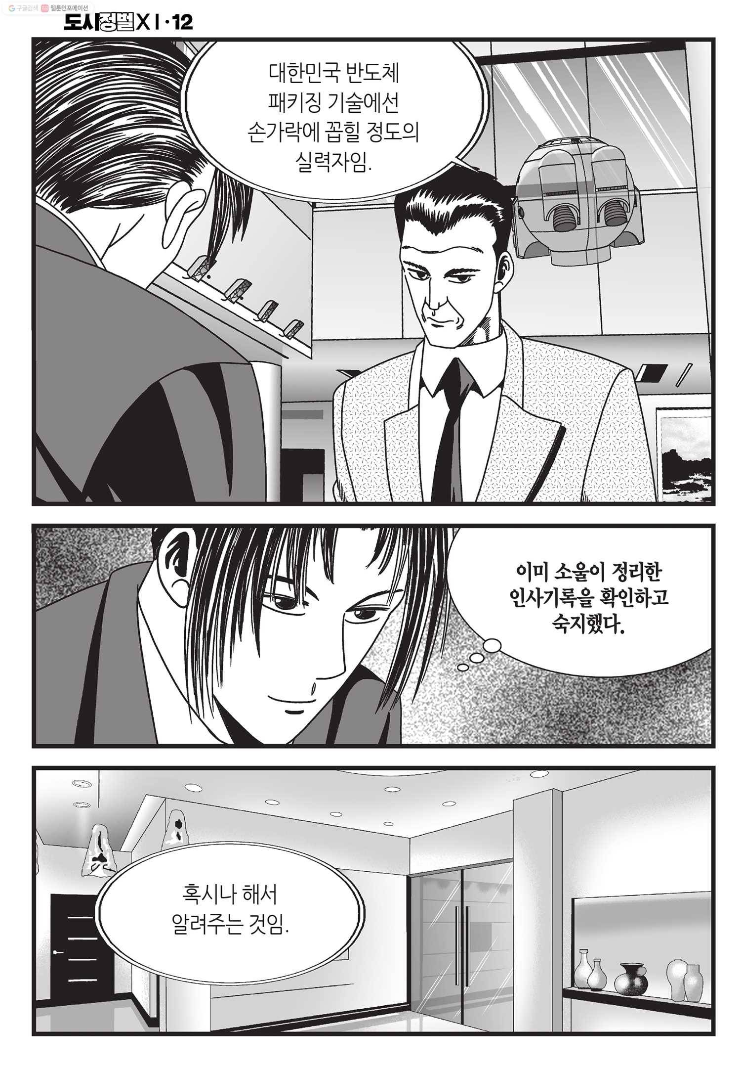 도시정벌 11부 34화 47
