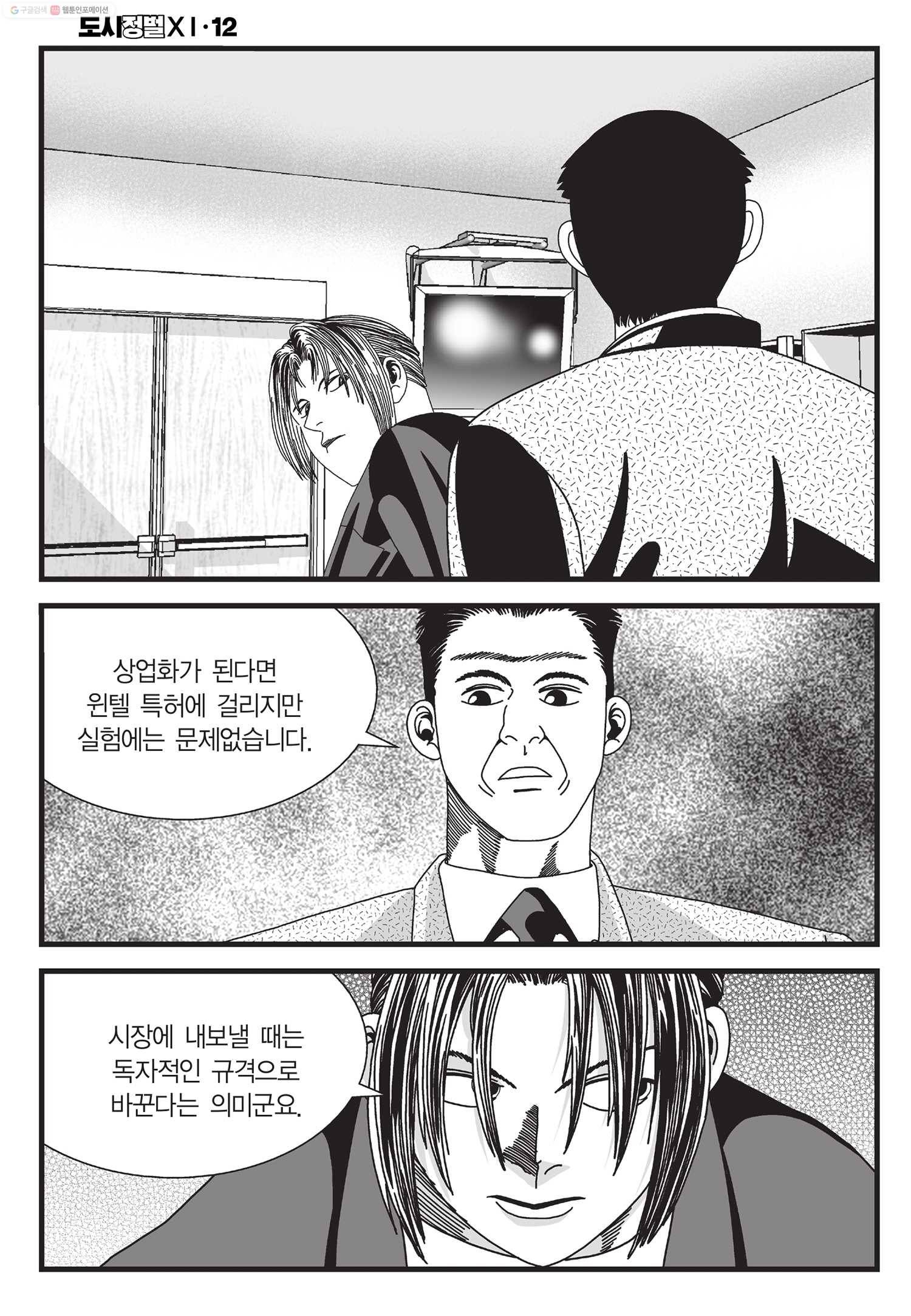 도시정벌 11부 34화 49