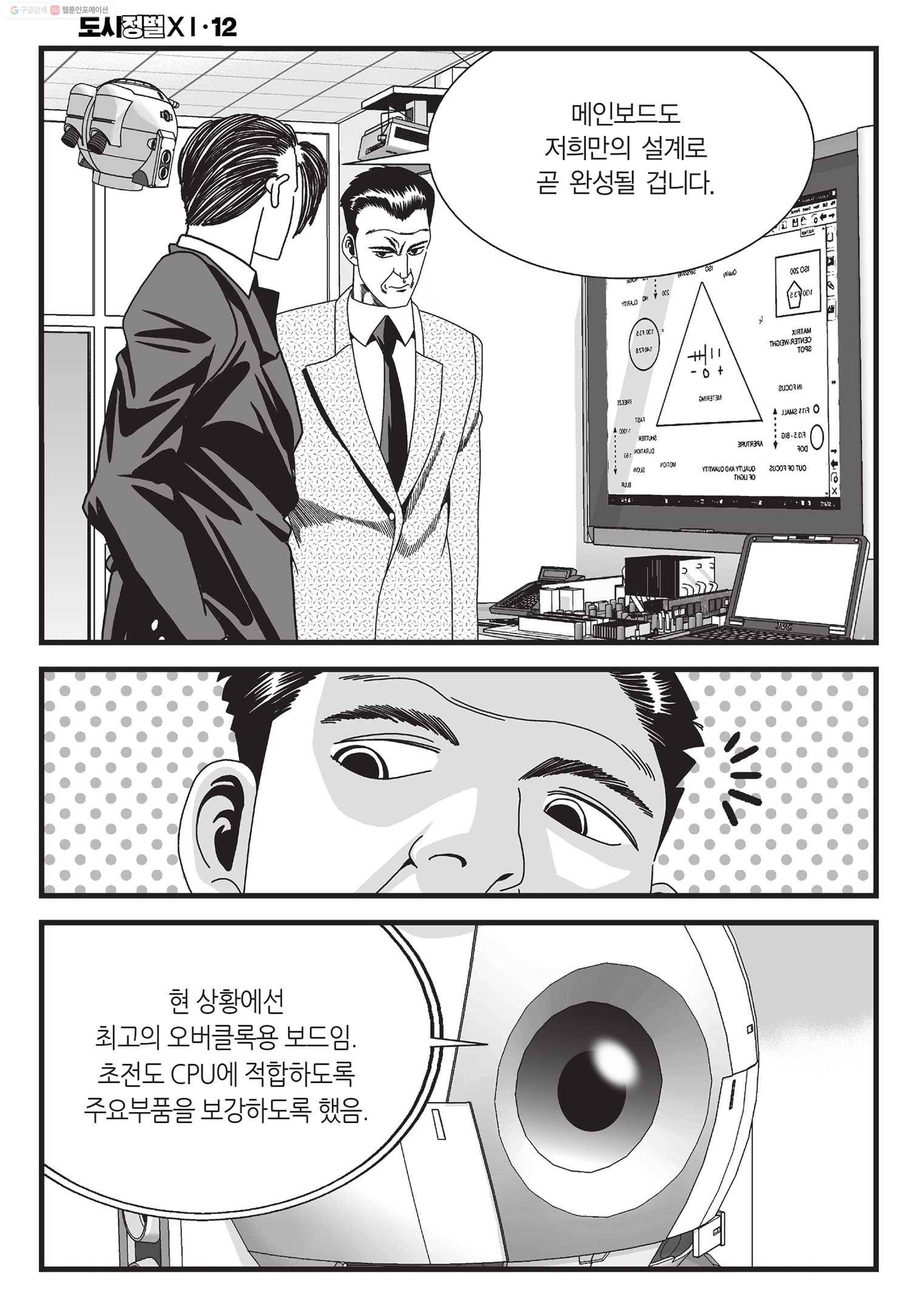 도시정벌 11부 34화 51