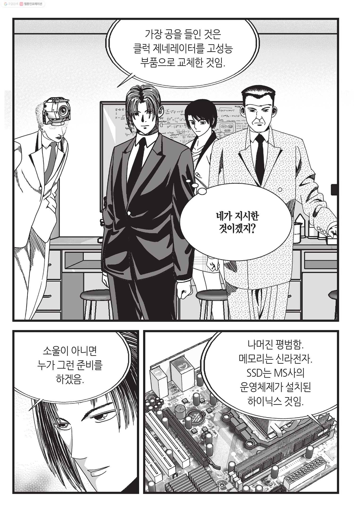 도시정벌 11부 34화 52