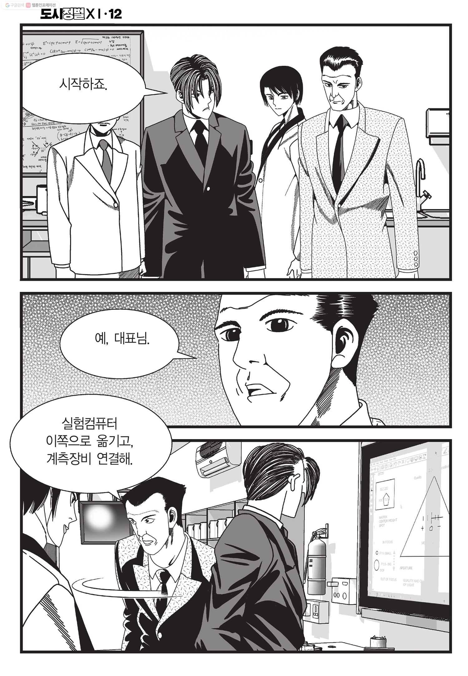 도시정벌 11부 34화 53