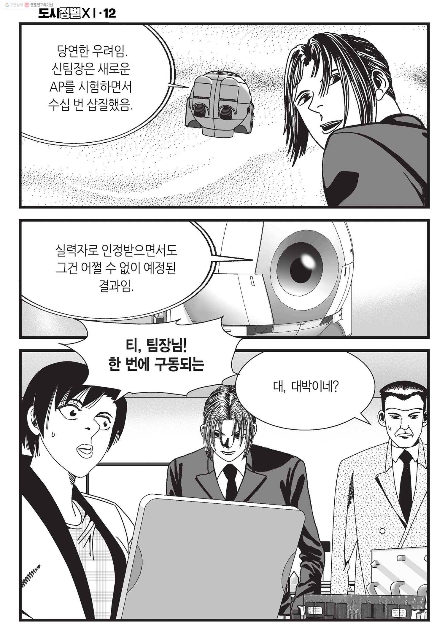 도시정벌 11부 34화 55
