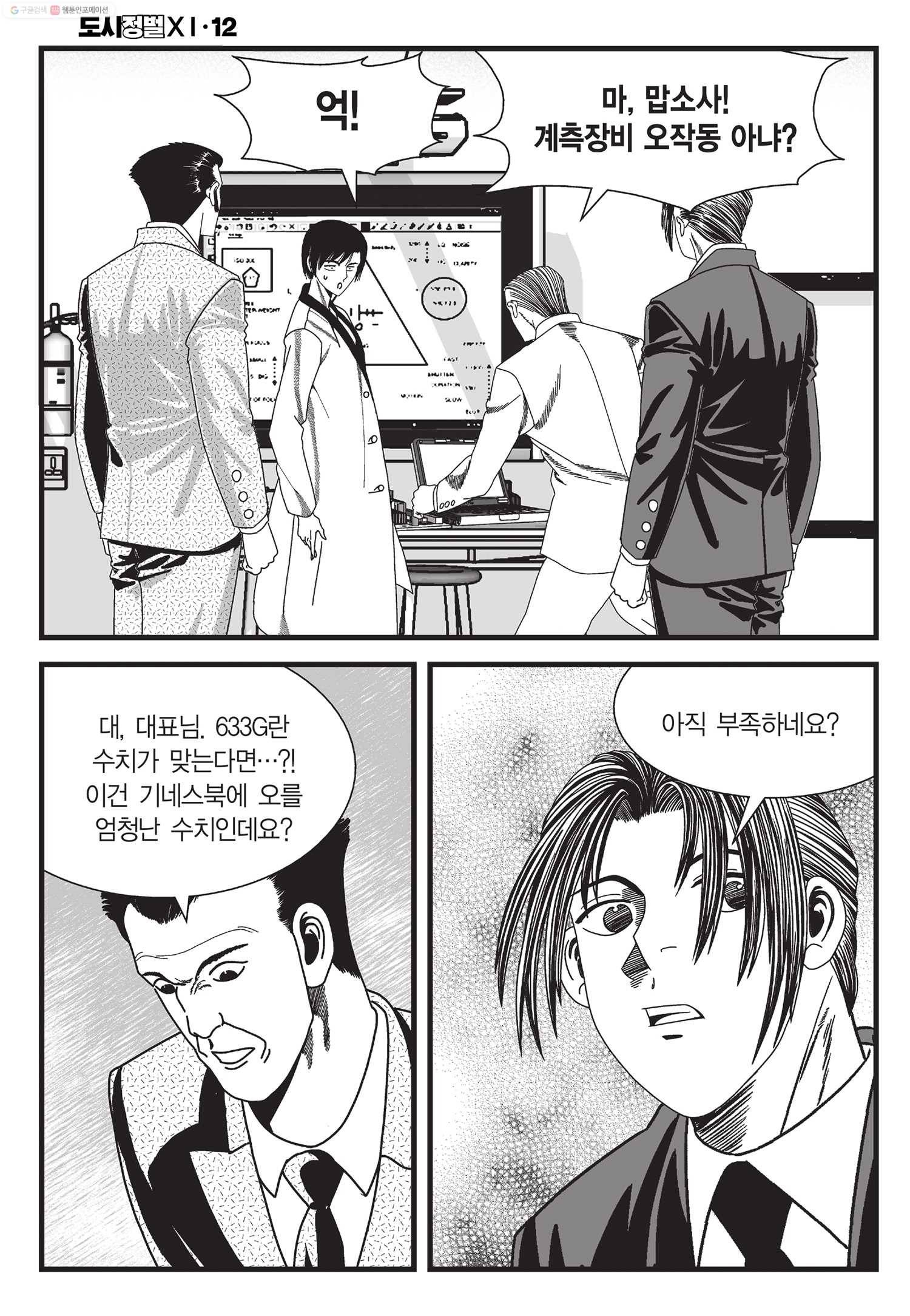 도시정벌 11부 34화 57