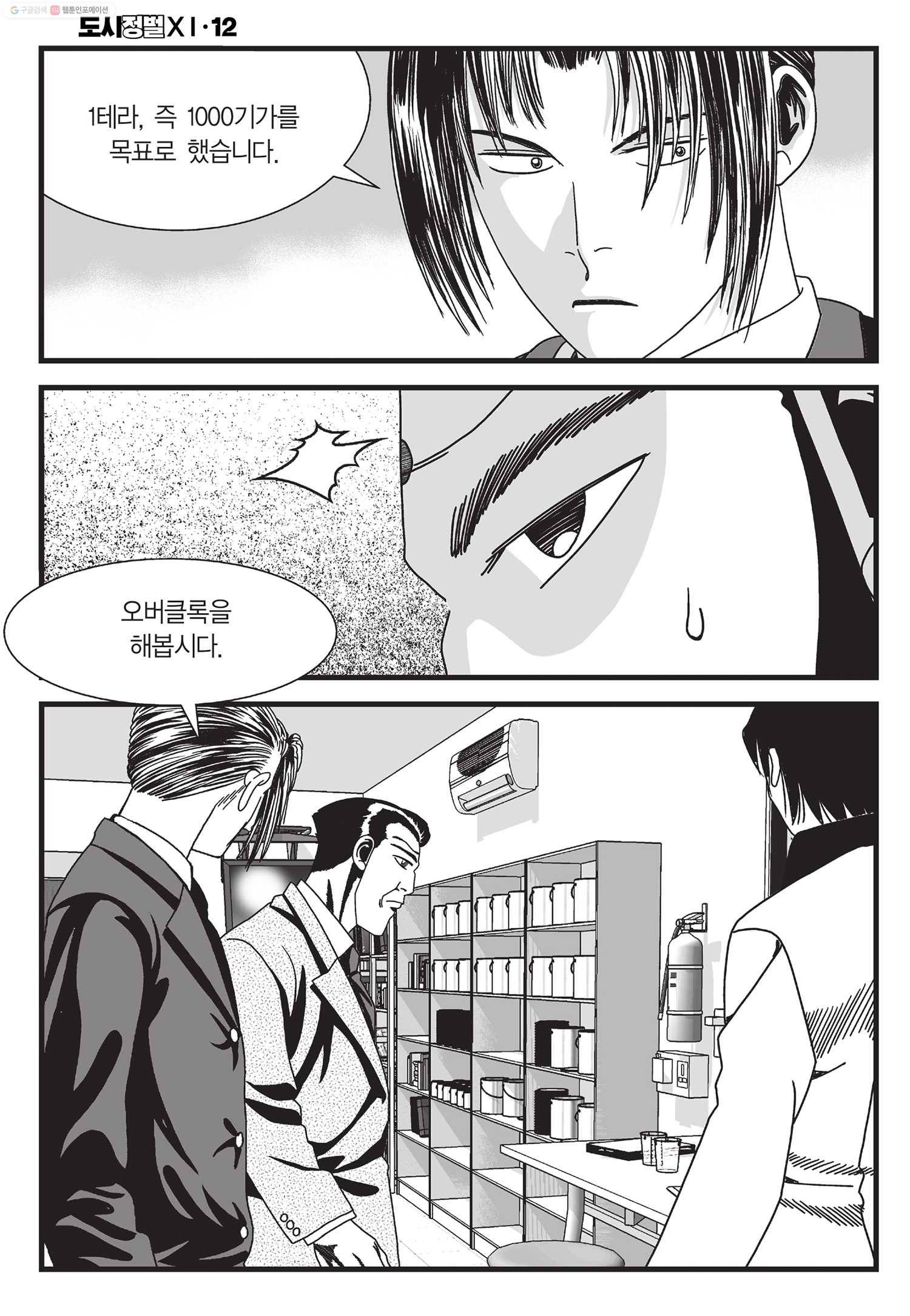 도시정벌 11부 34화 59