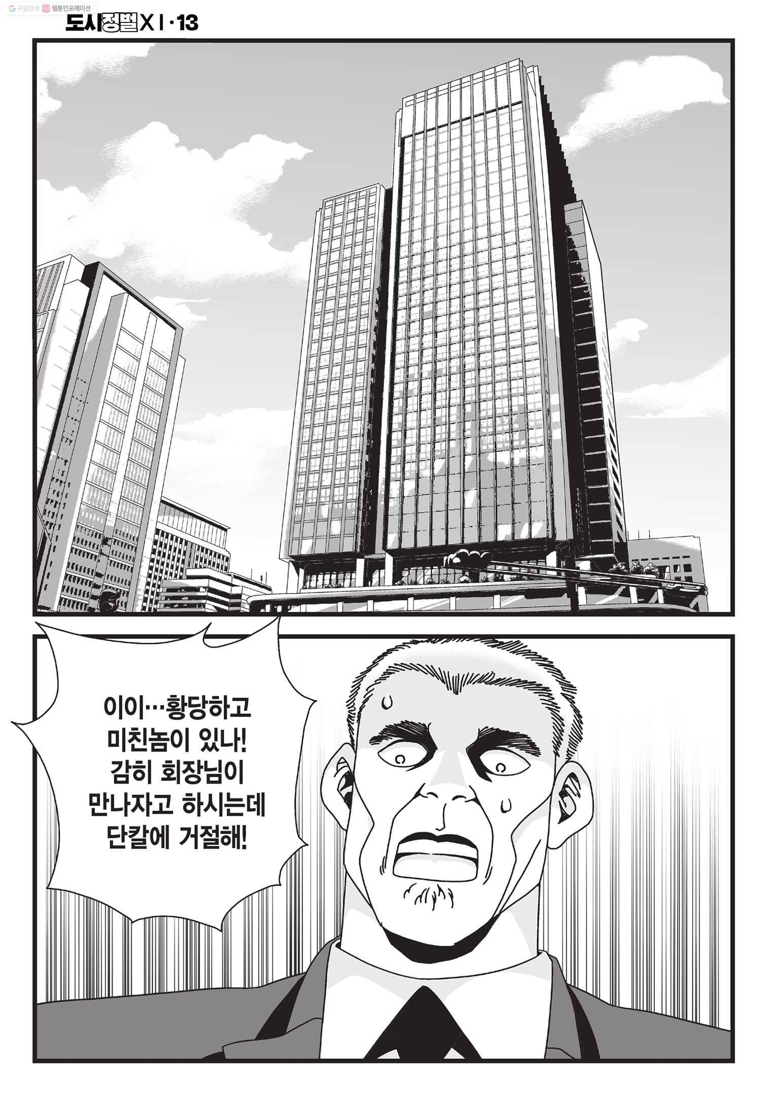 도시정벌 11부 37화 3