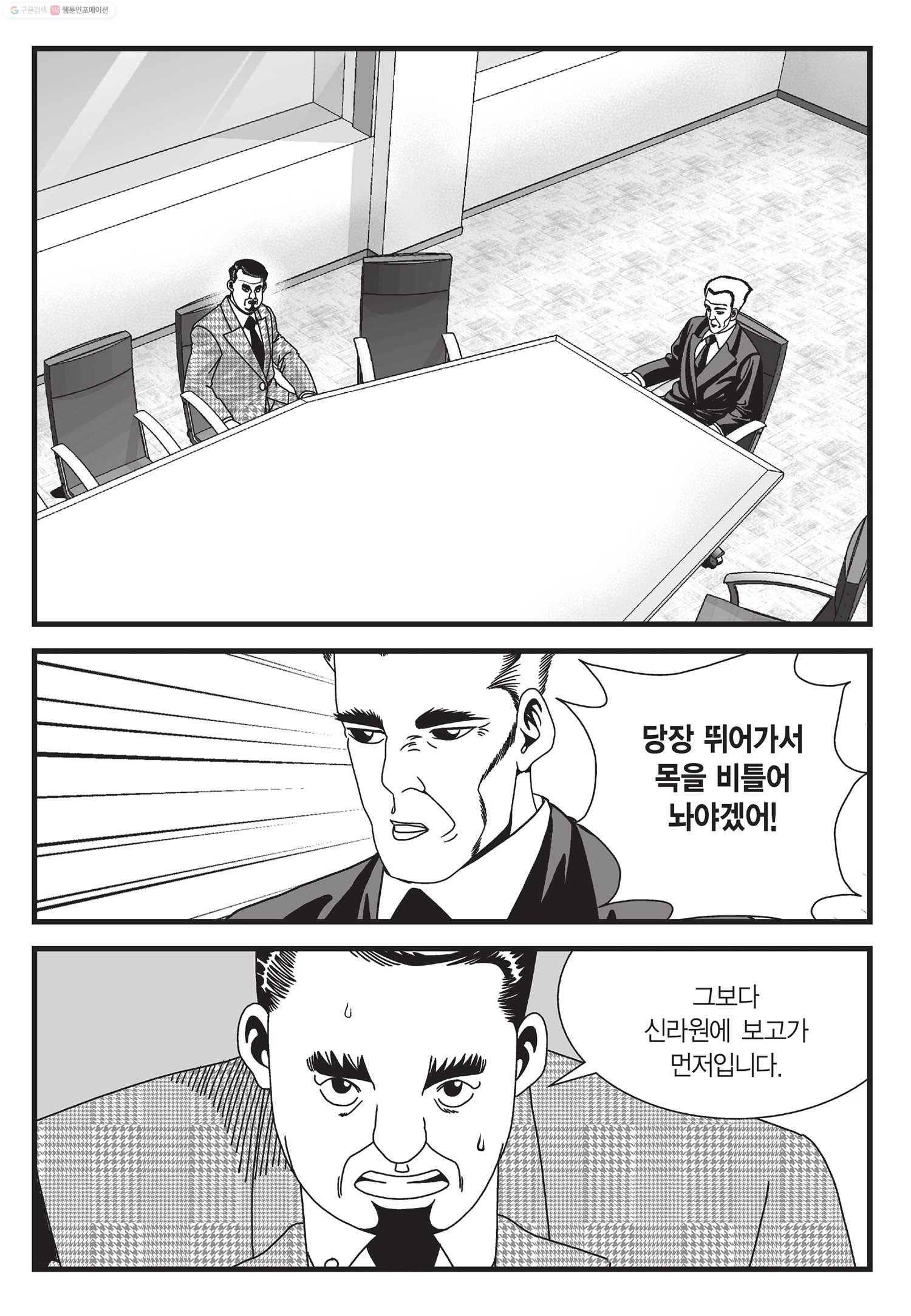 도시정벌 11부 37화 4
