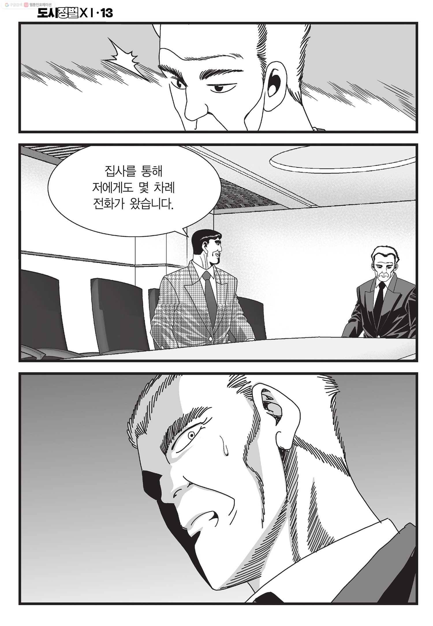 도시정벌 11부 37화 5