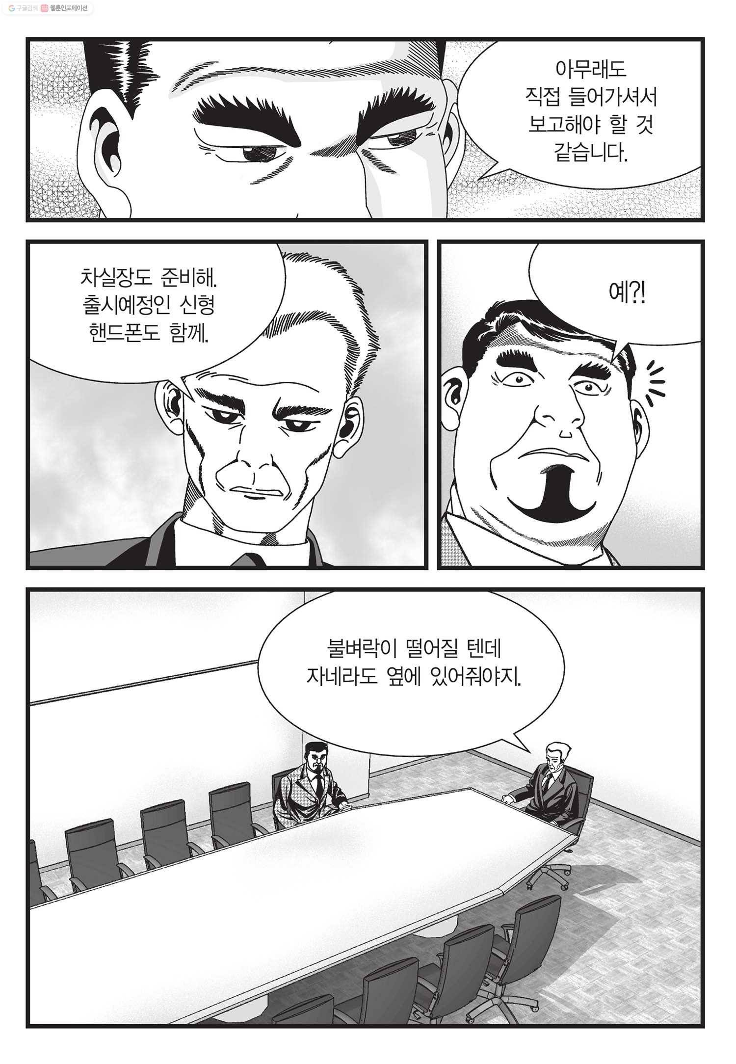도시정벌 11부 37화 6