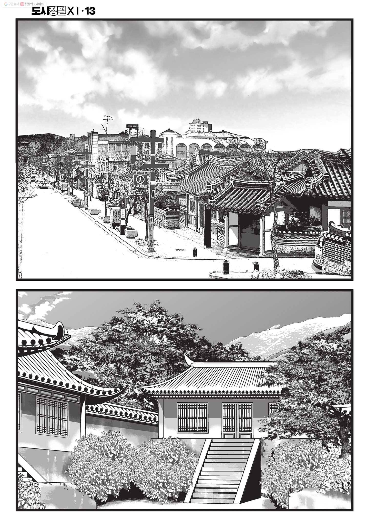 도시정벌 11부 37화 7