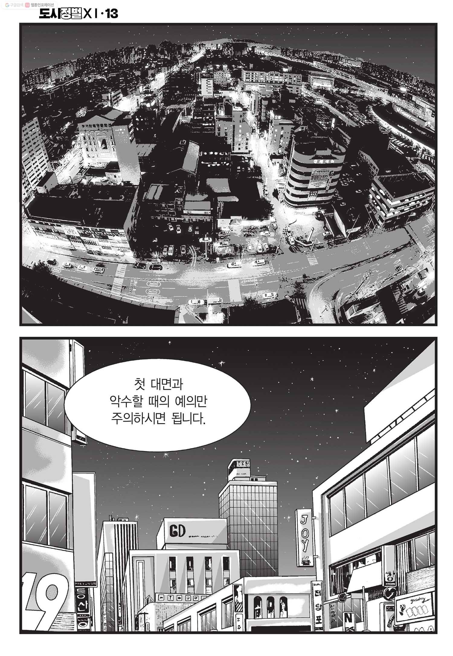 도시정벌 11부 37화 9
