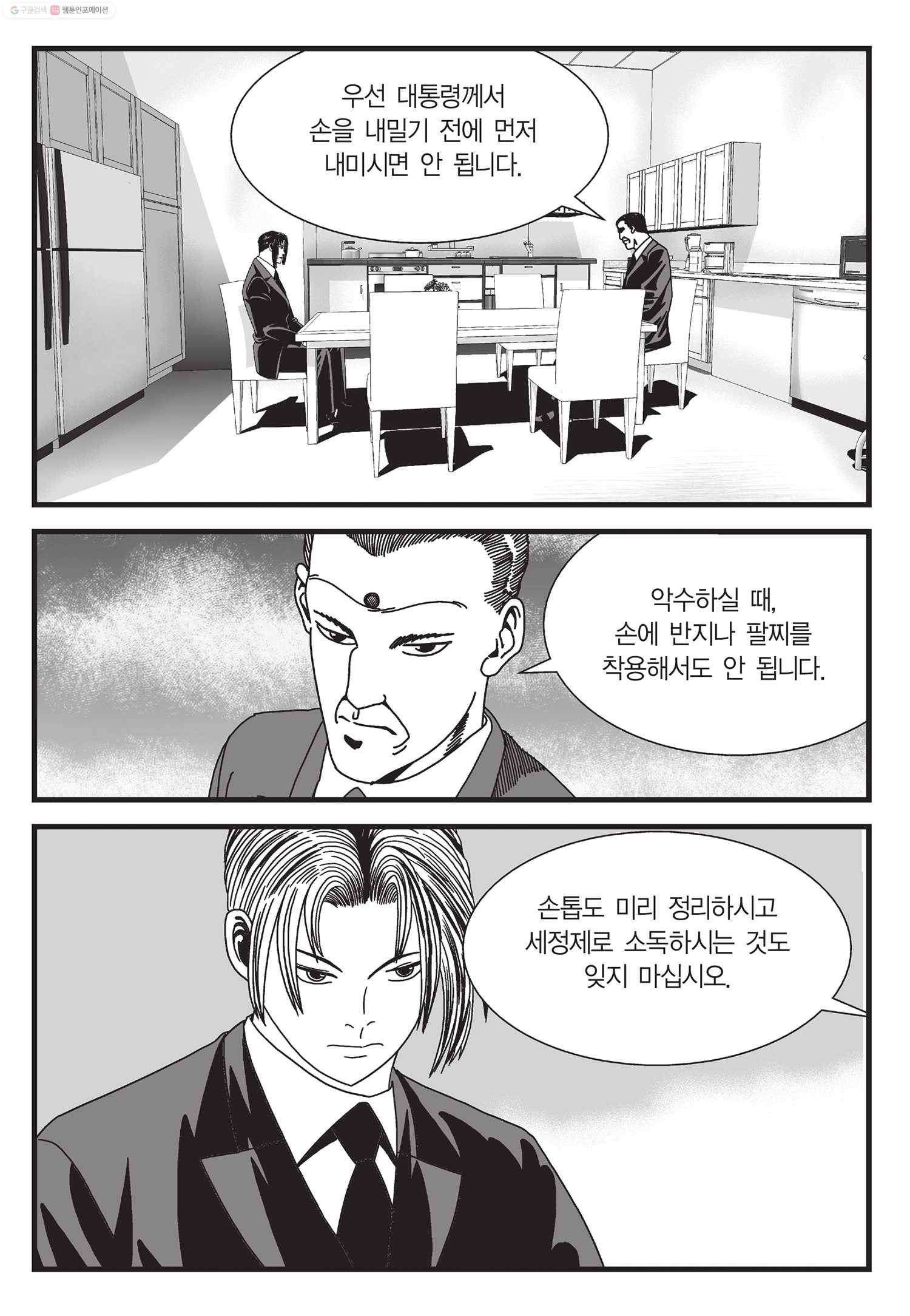 도시정벌 11부 37화 10