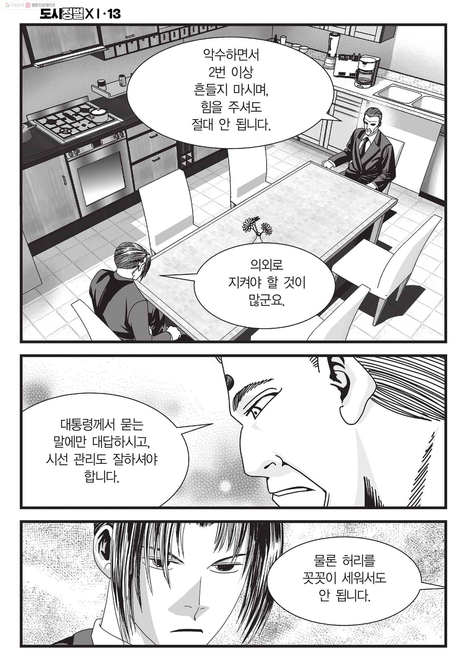 도시정벌 11부 37화 11