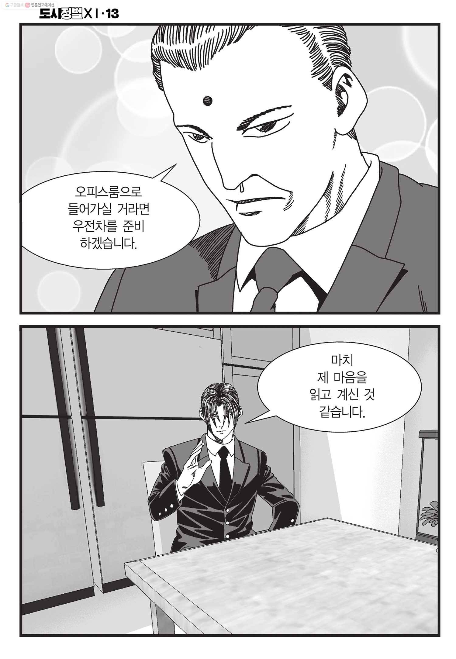 도시정벌 11부 37화 13