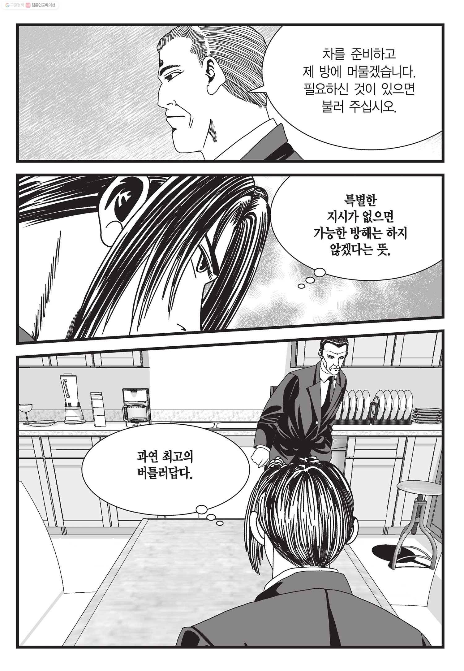 도시정벌 11부 37화 14