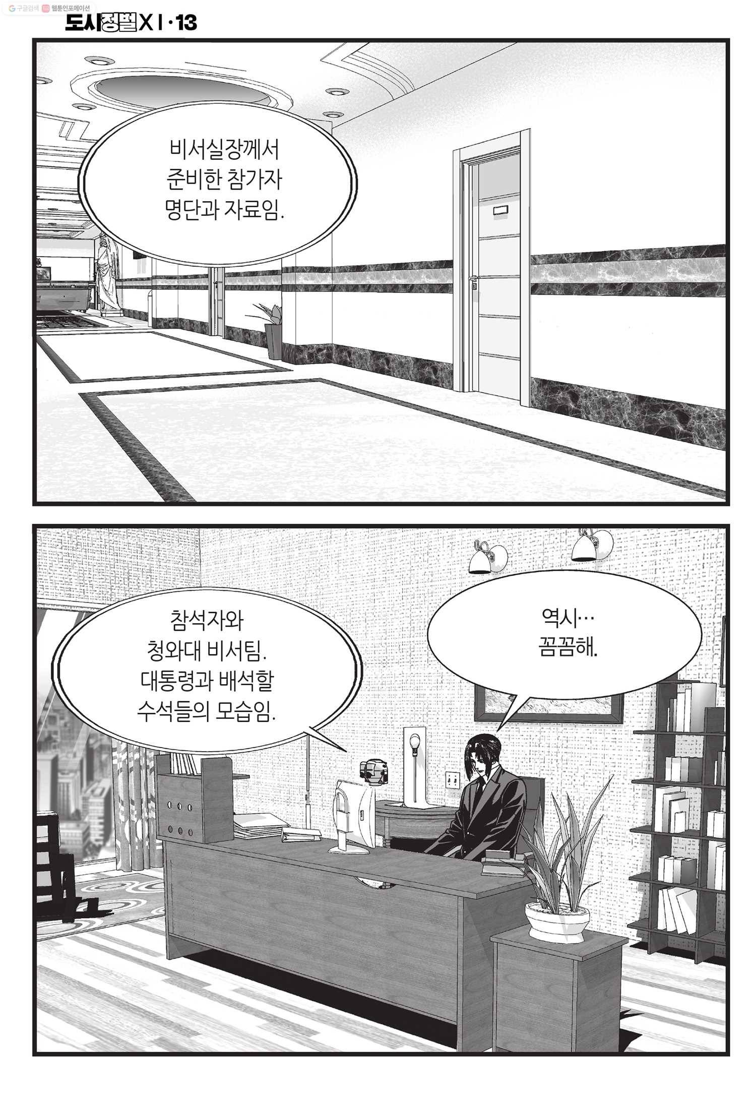 도시정벌 11부 37화 15