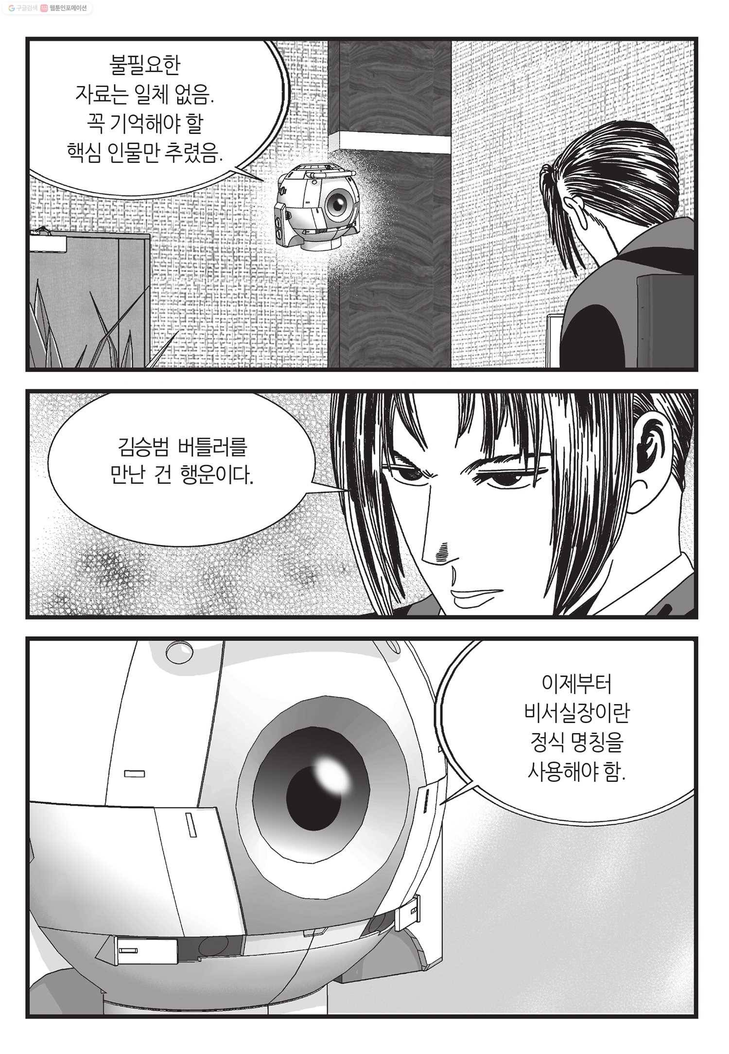 도시정벌 11부 37화 16