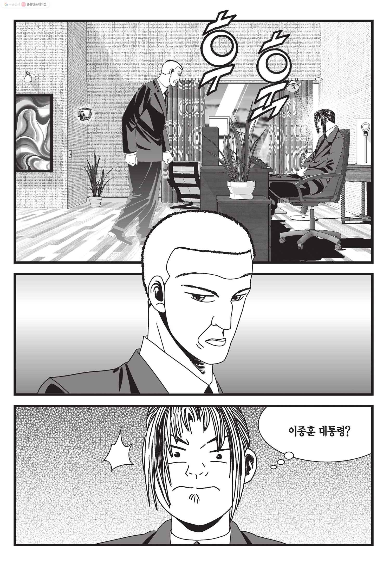 도시정벌 11부 37화 18