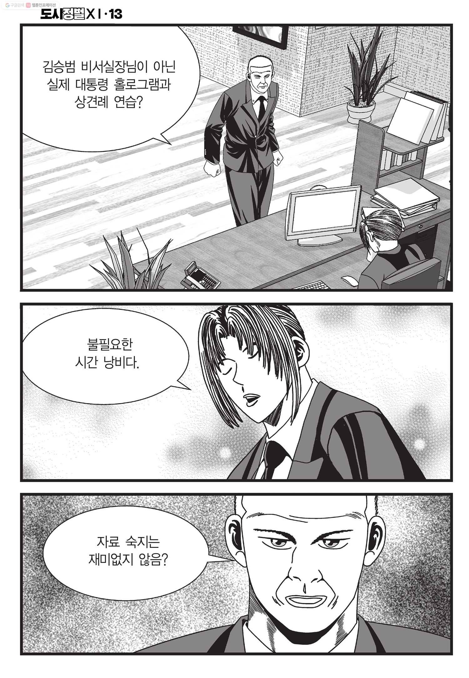 도시정벌 11부 37화 19
