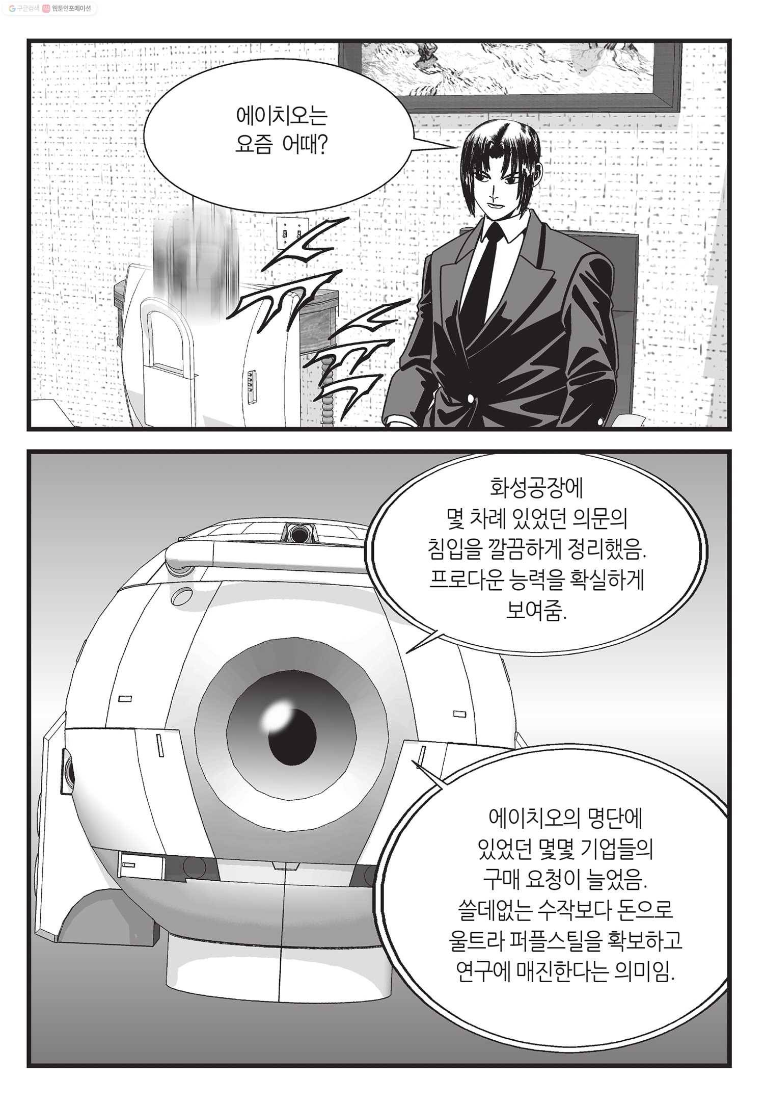 도시정벌 11부 37화 20