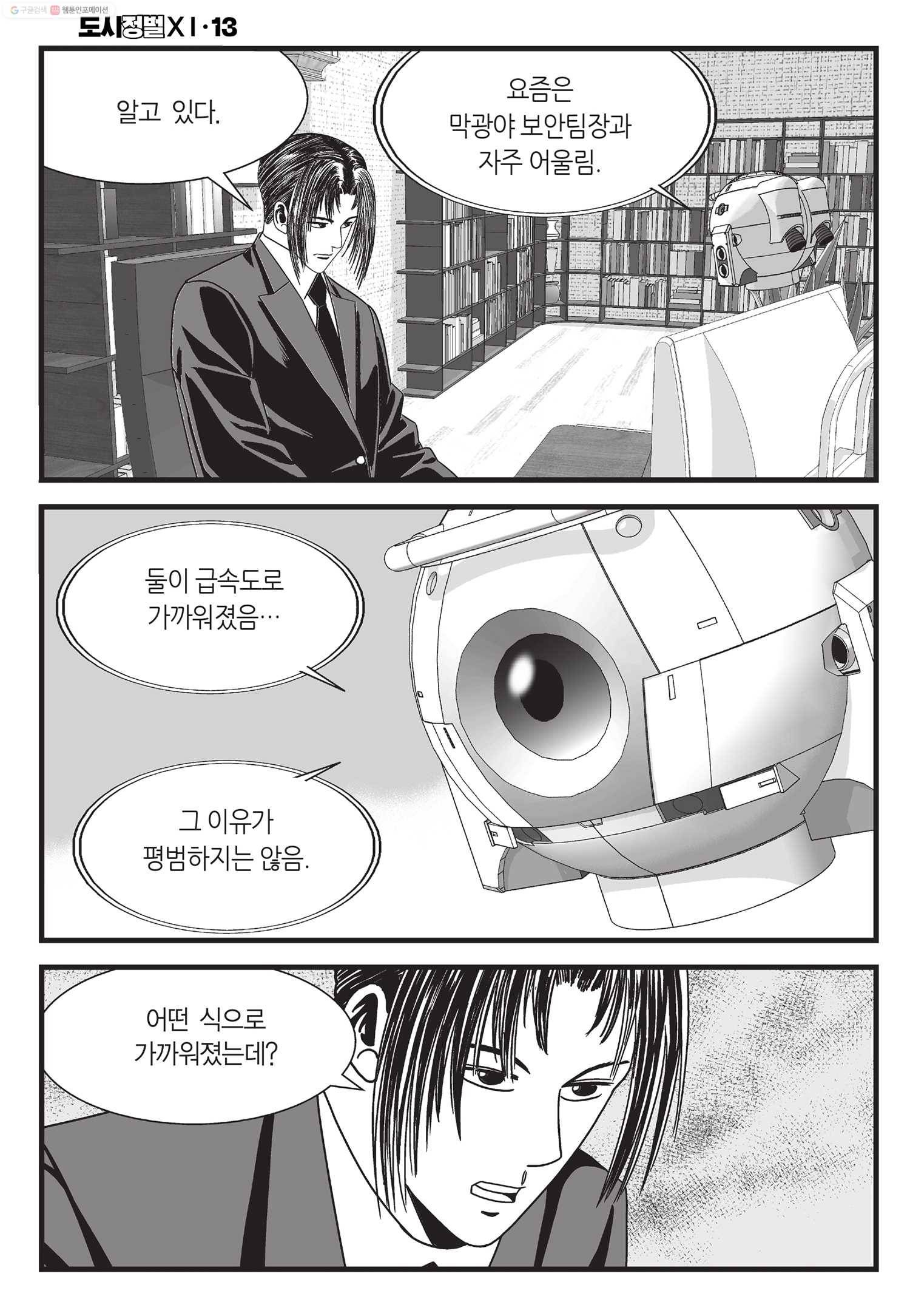 도시정벌 11부 37화 21