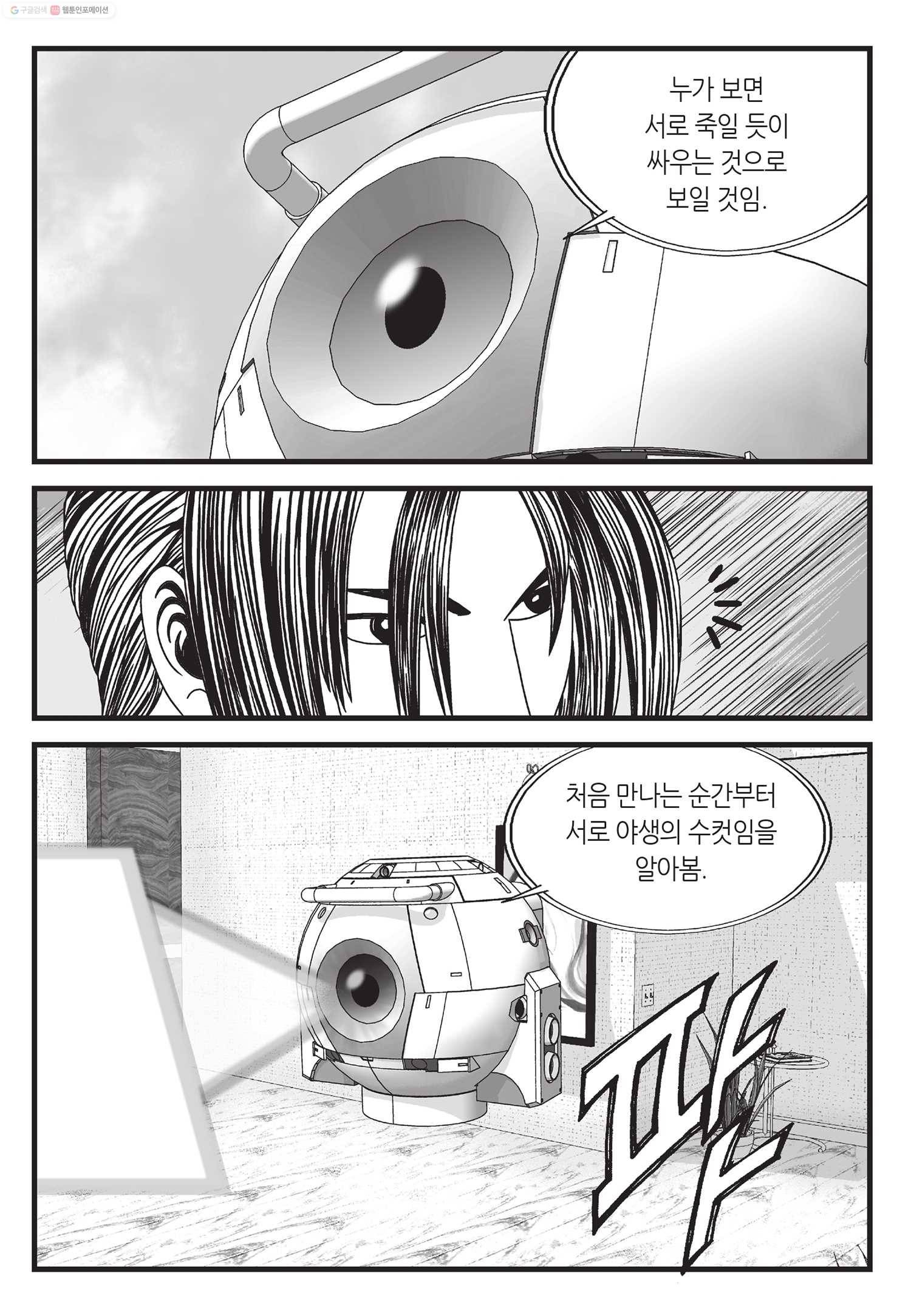 도시정벌 11부 37화 22