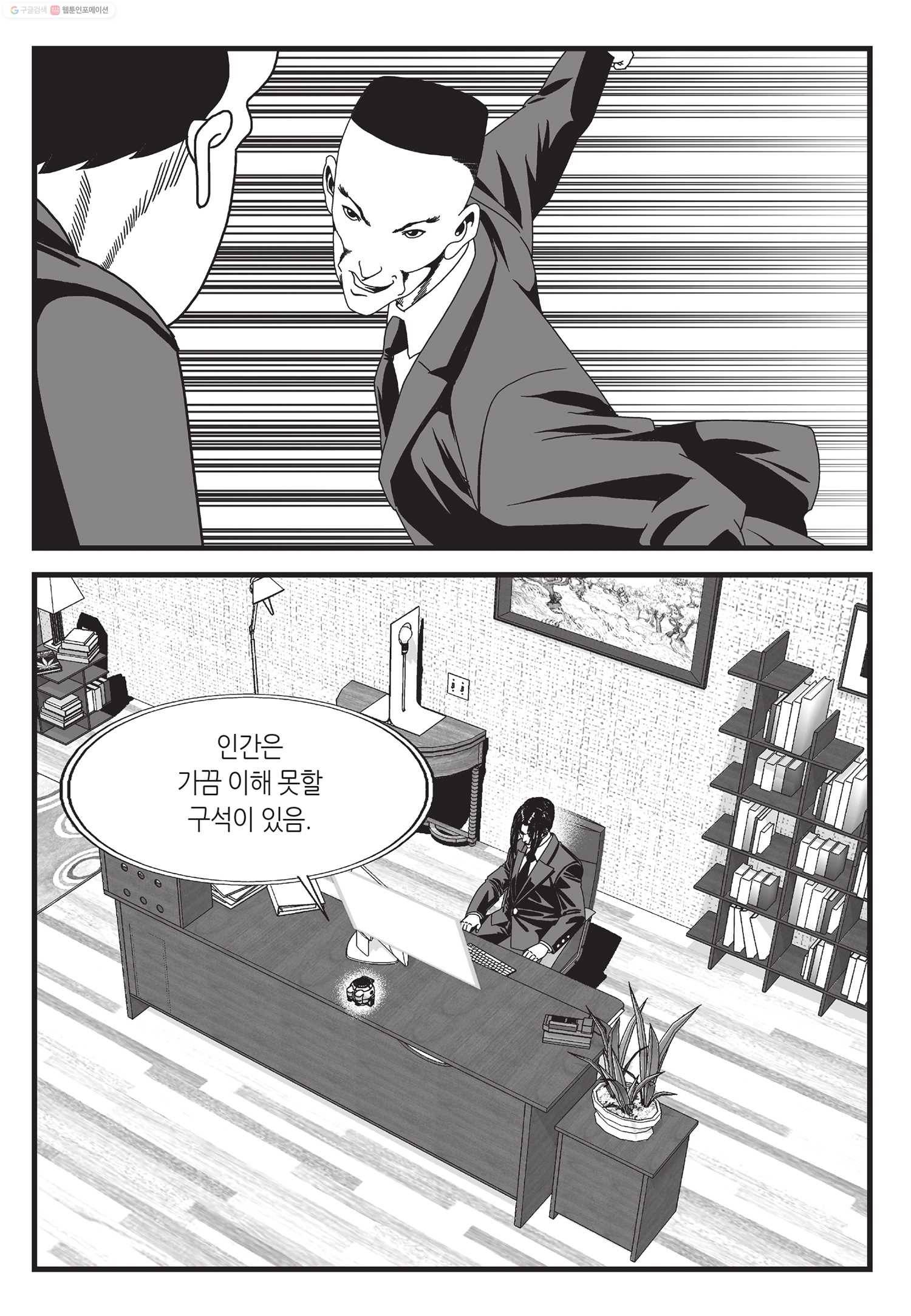 도시정벌 11부 37화 24