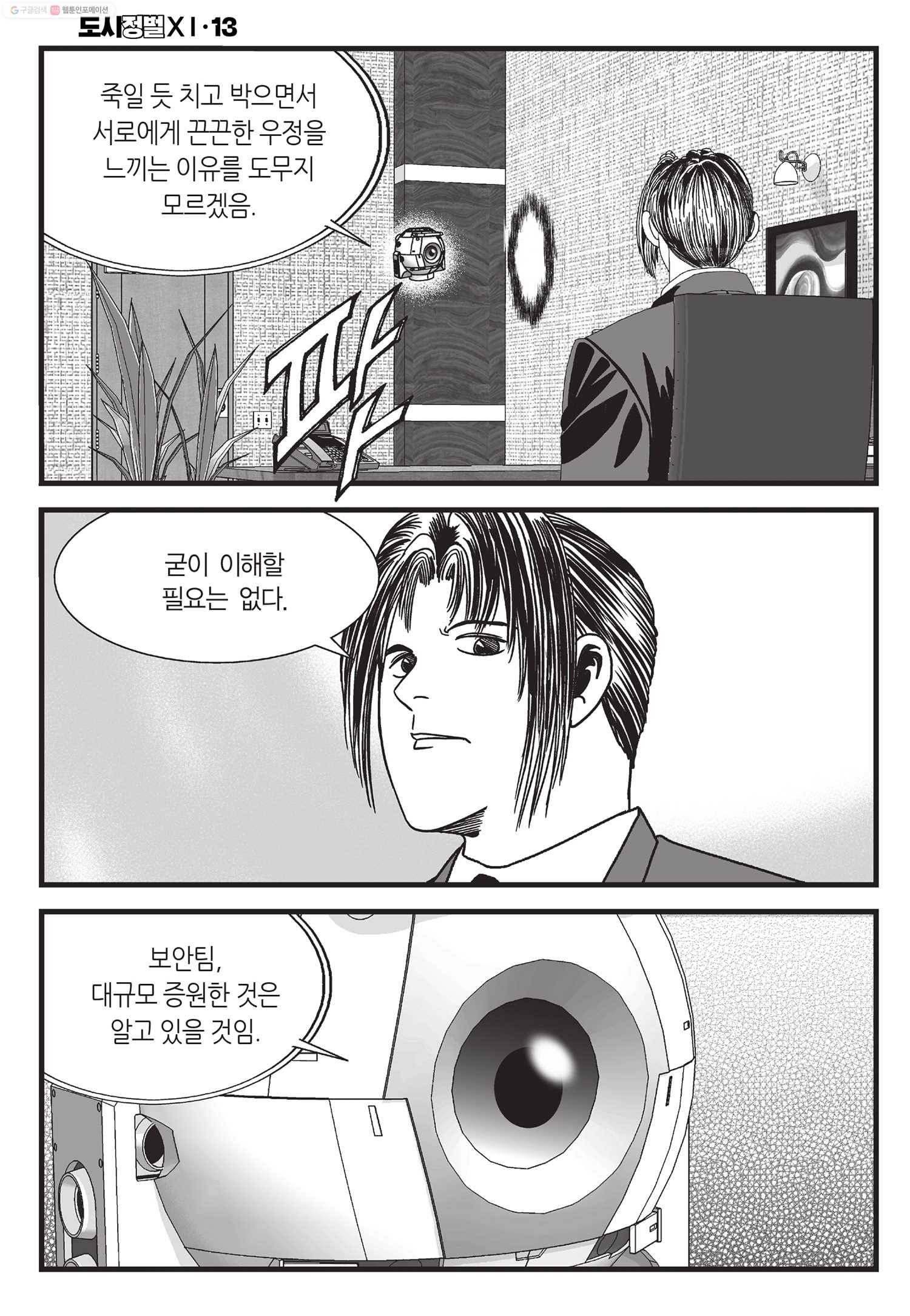 도시정벌 11부 37화 25