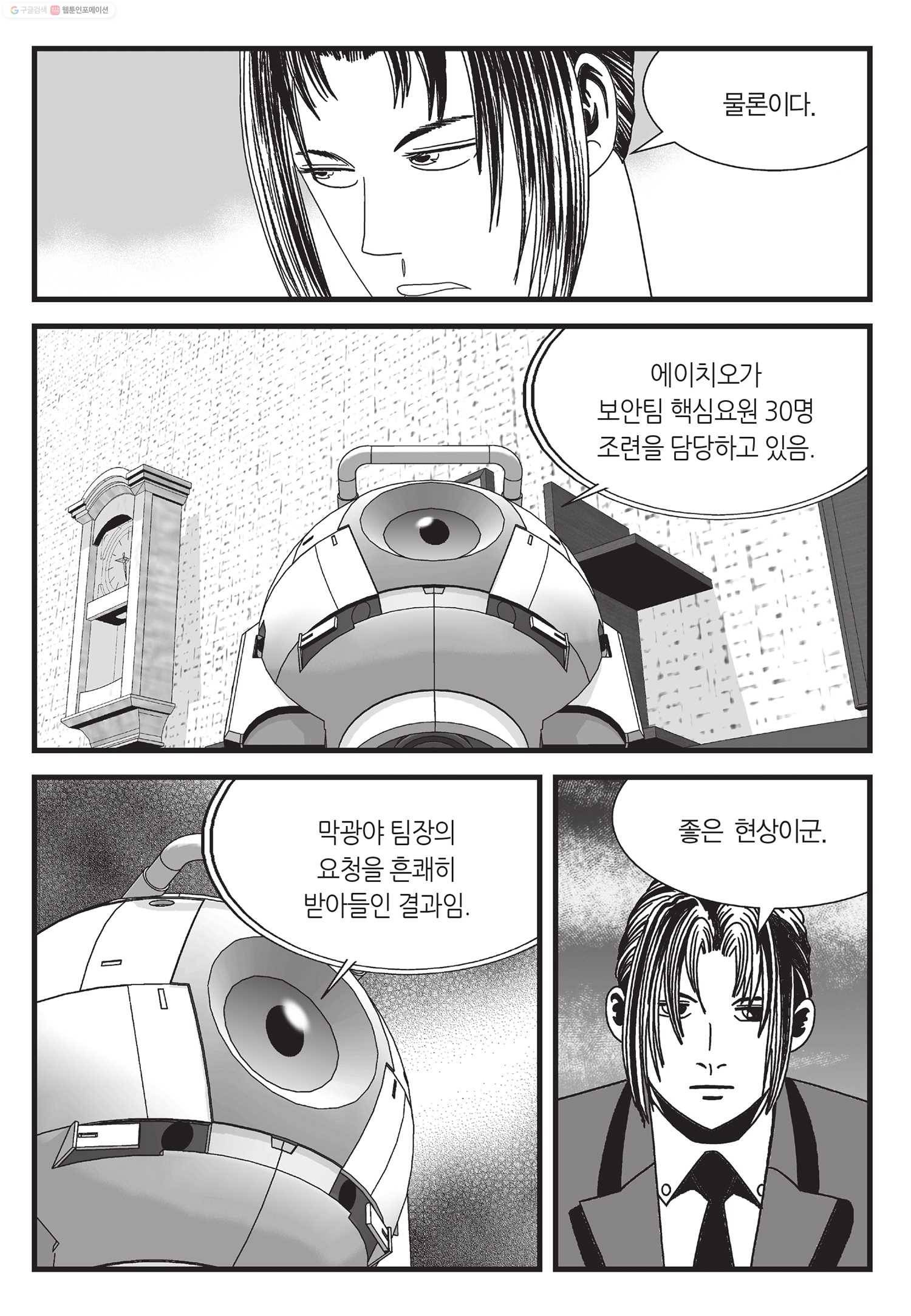 도시정벌 11부 37화 26