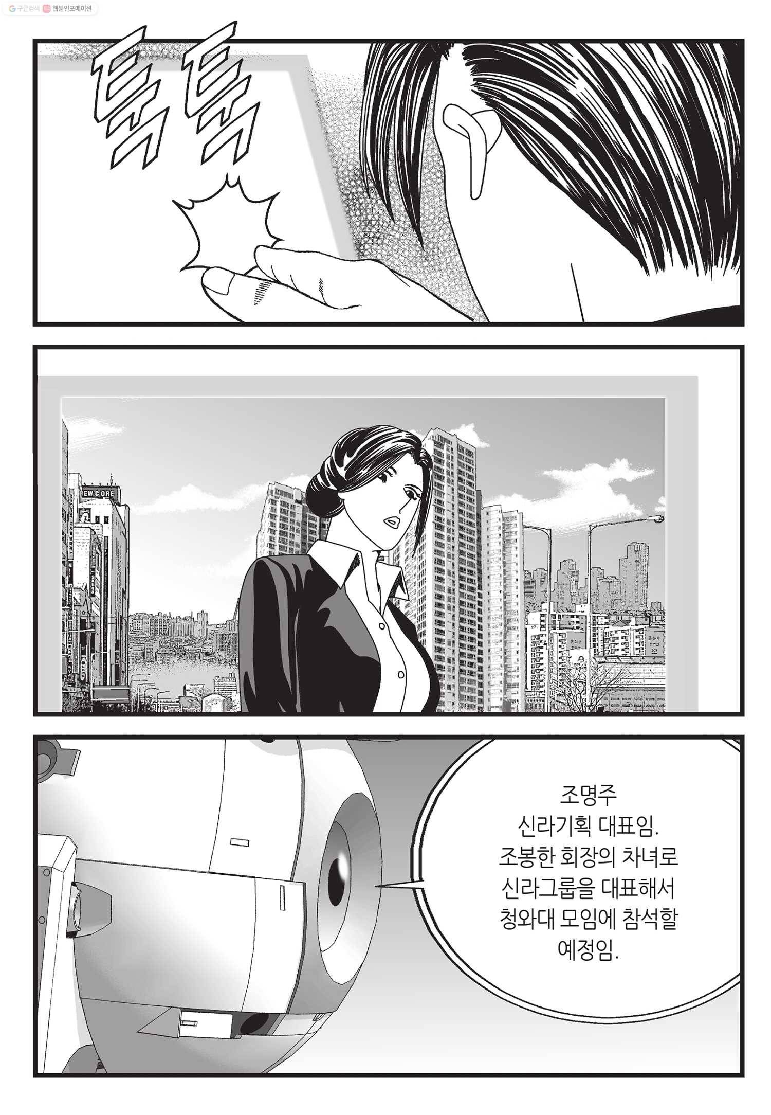 도시정벌 11부 37화 27
