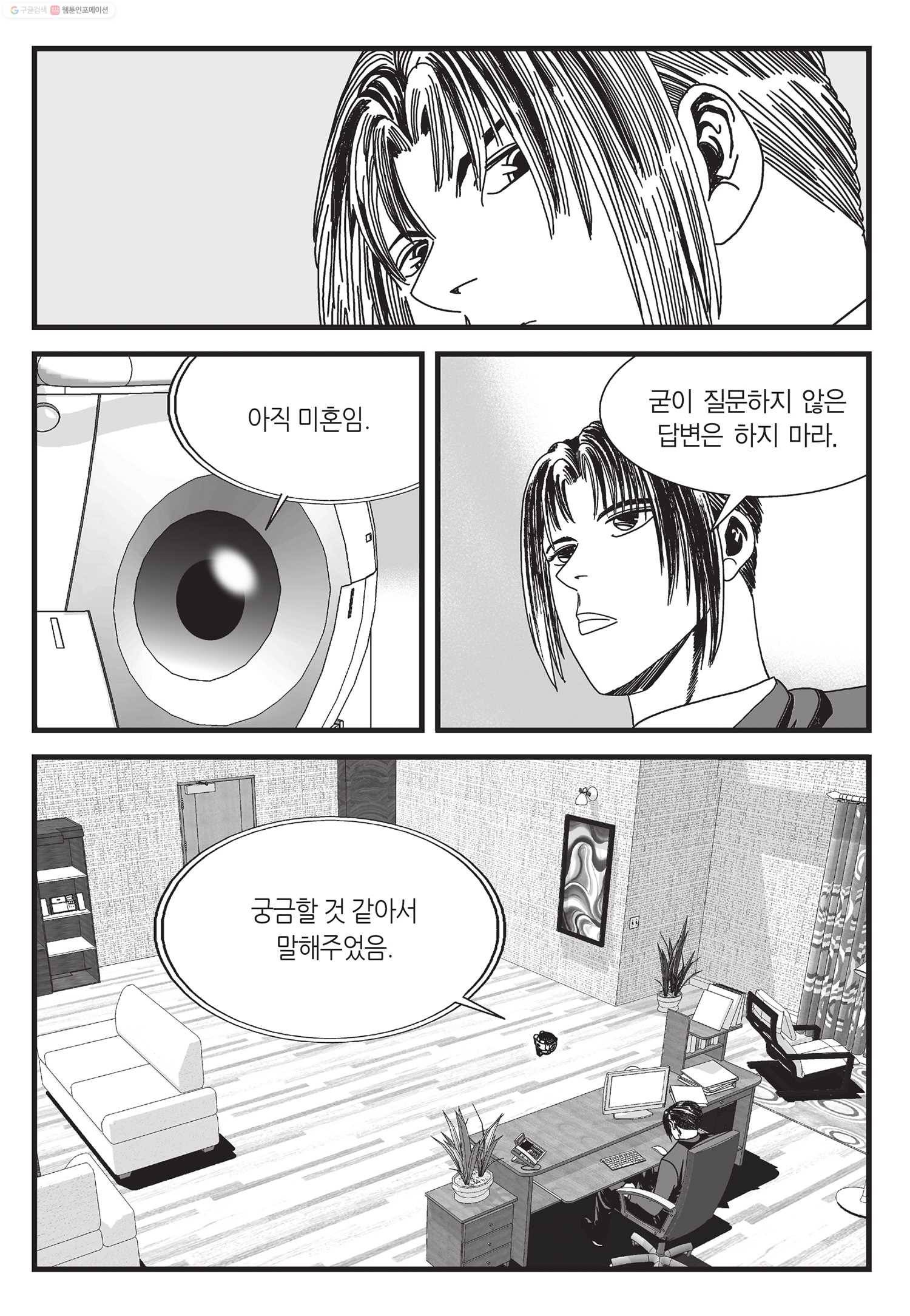 도시정벌 11부 37화 28