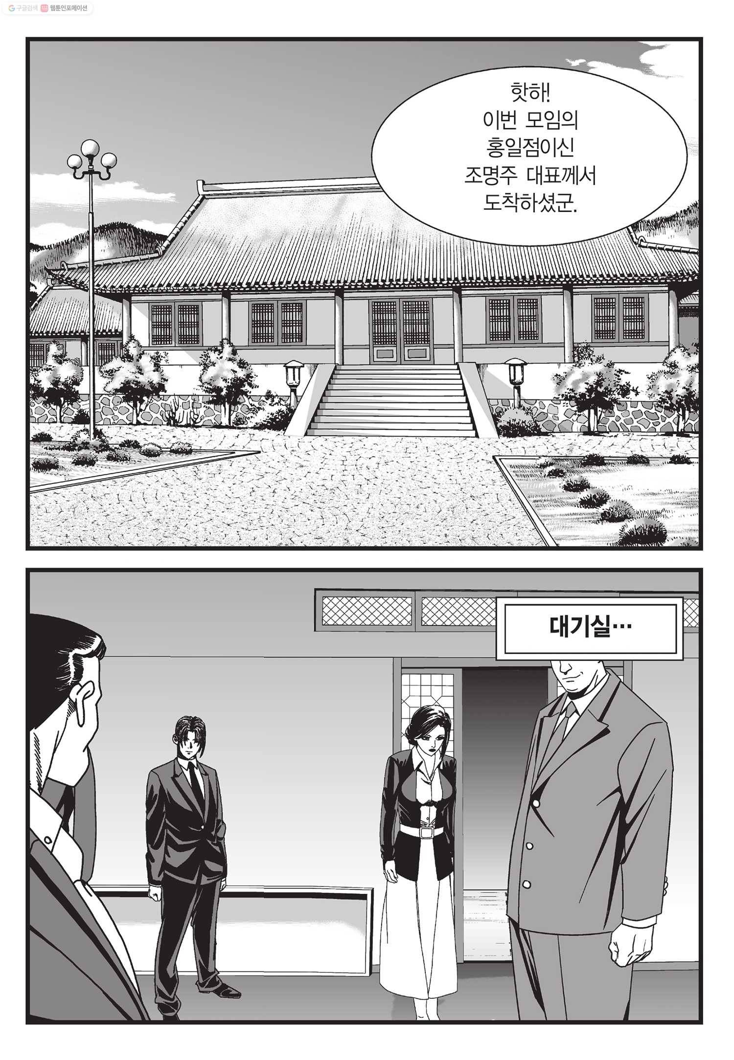 도시정벌 11부 37화 30