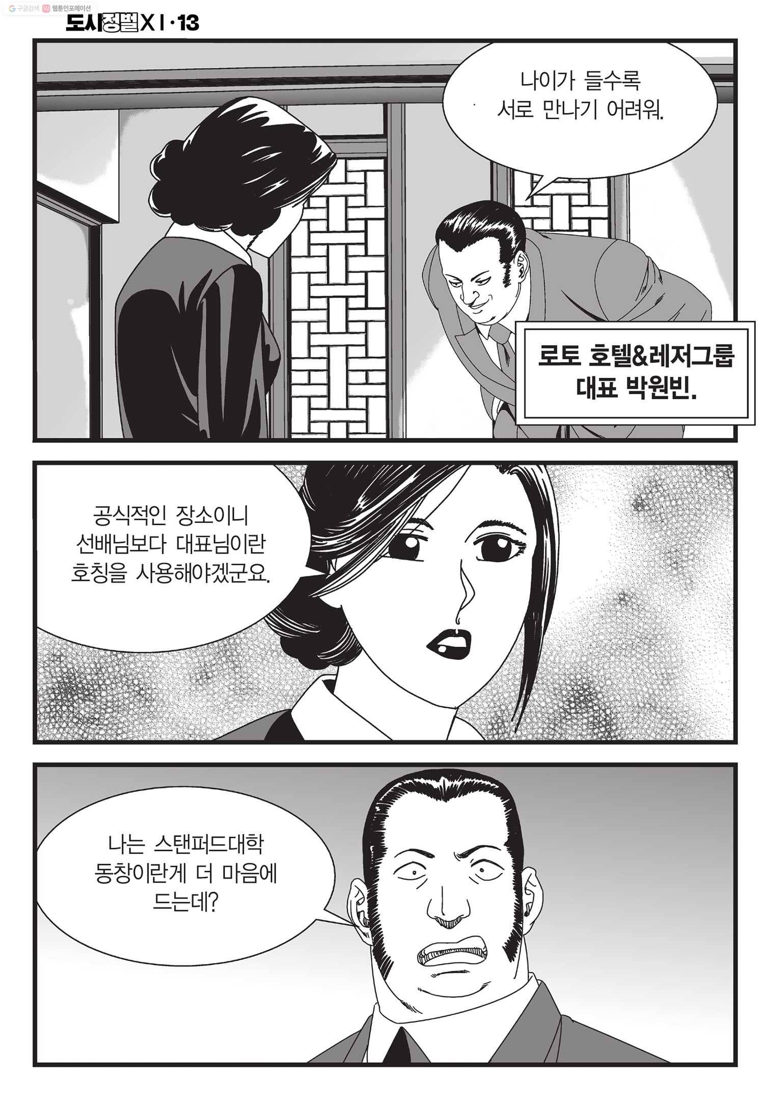 도시정벌 11부 37화 31