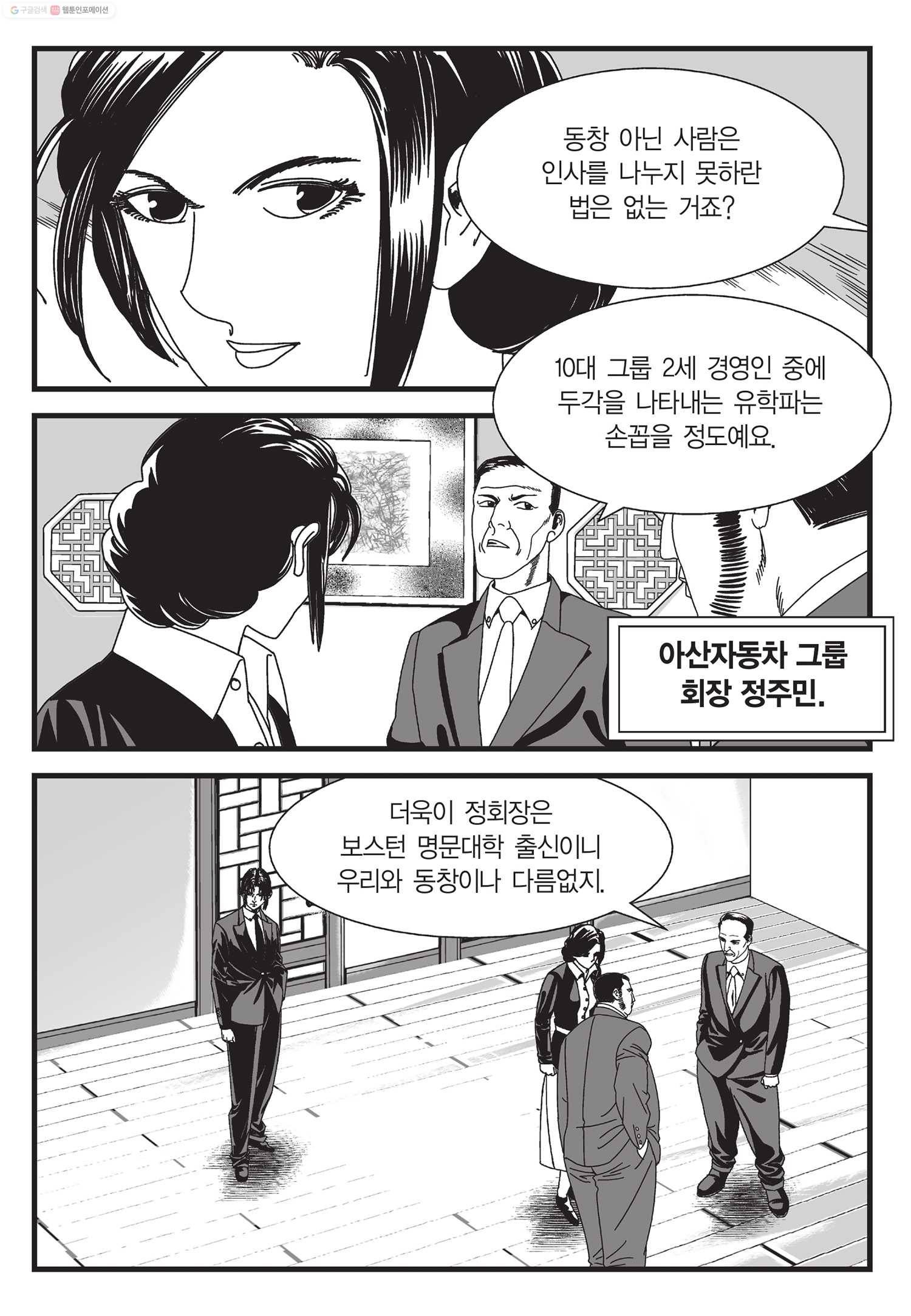 도시정벌 11부 37화 32