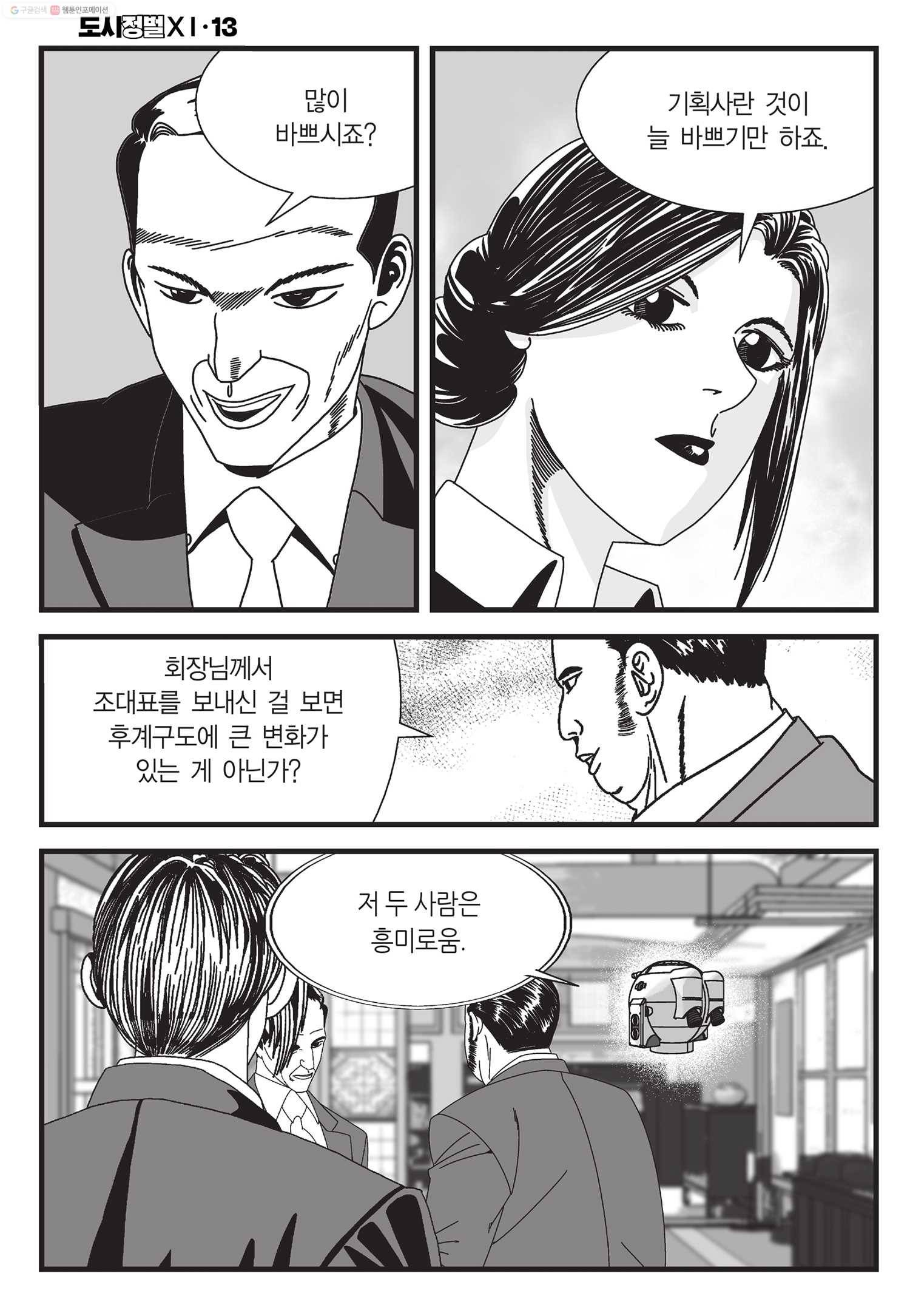 도시정벌 11부 37화 33