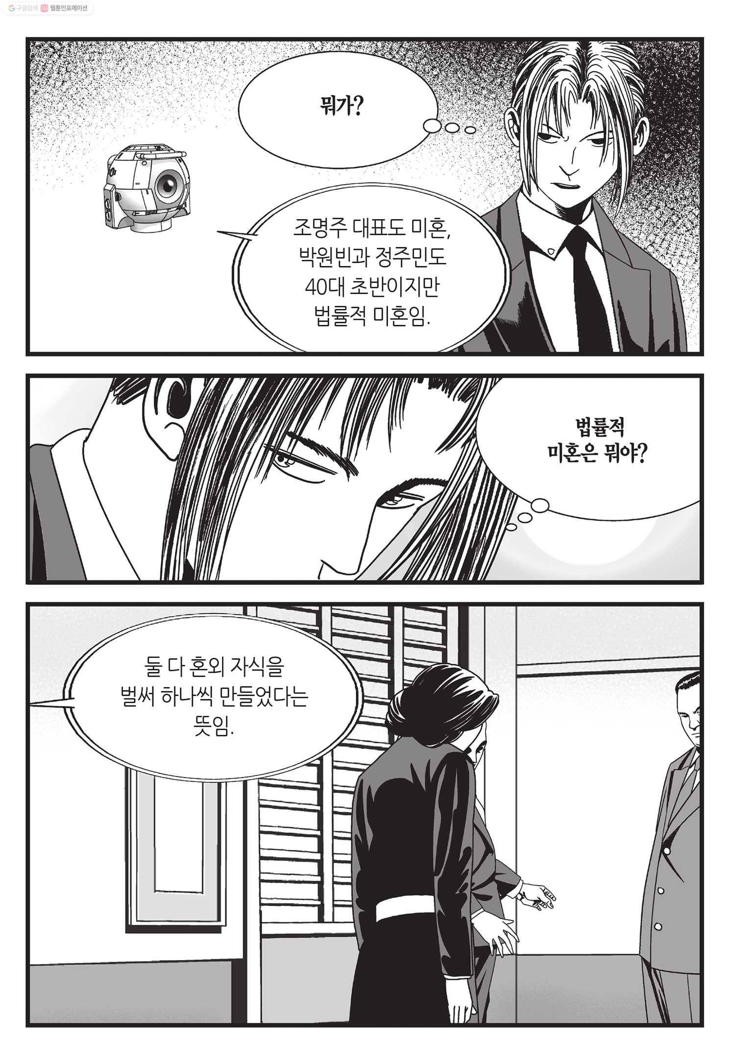 도시정벌 11부 37화 34