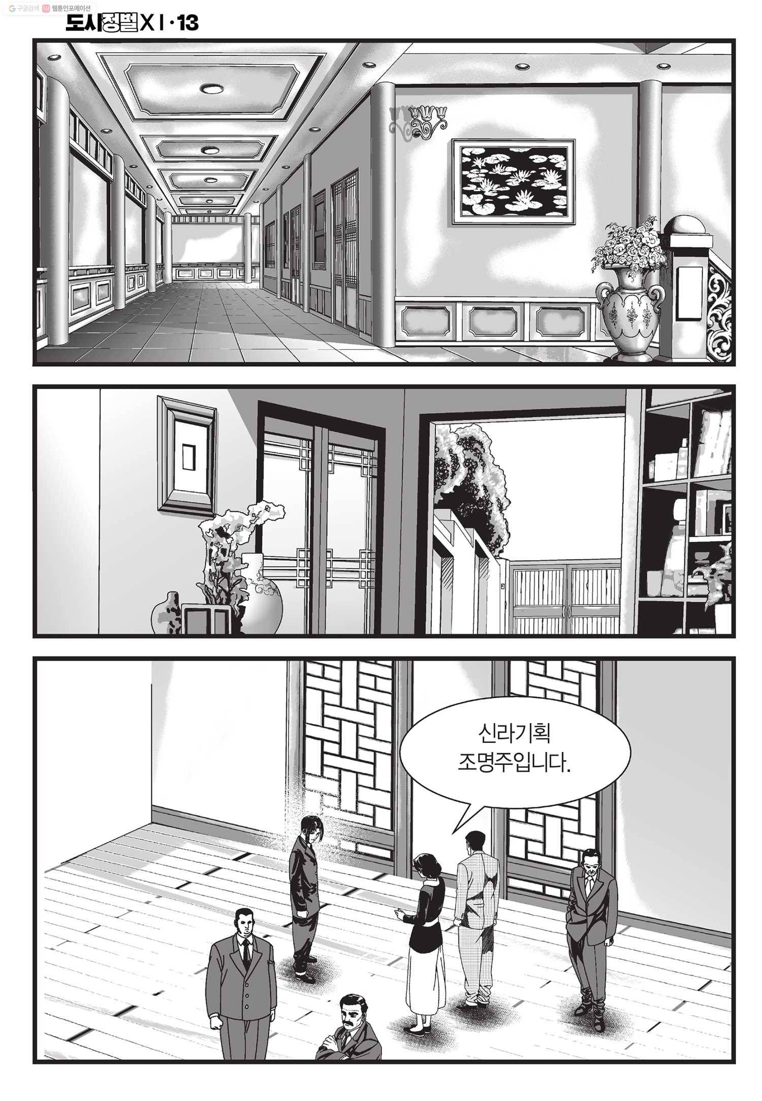 도시정벌 11부 37화 37